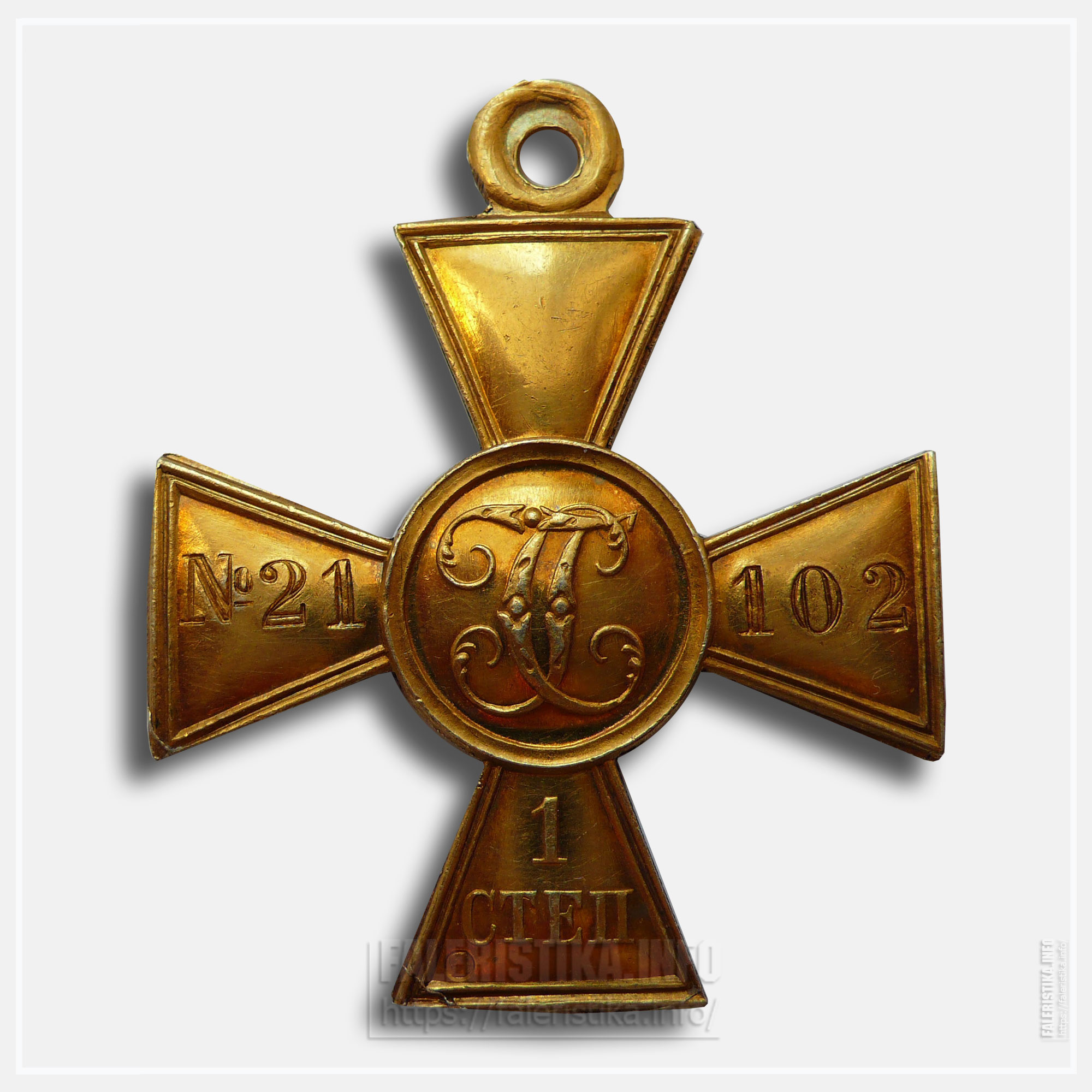 Георгиевский крест. Золото. 1 степень
