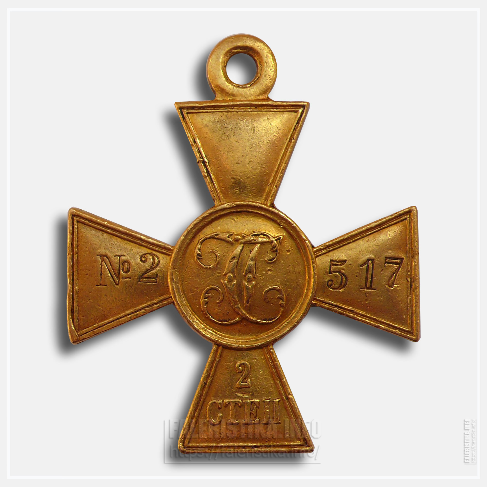 Георгиевский крест. Золото. 2 степень