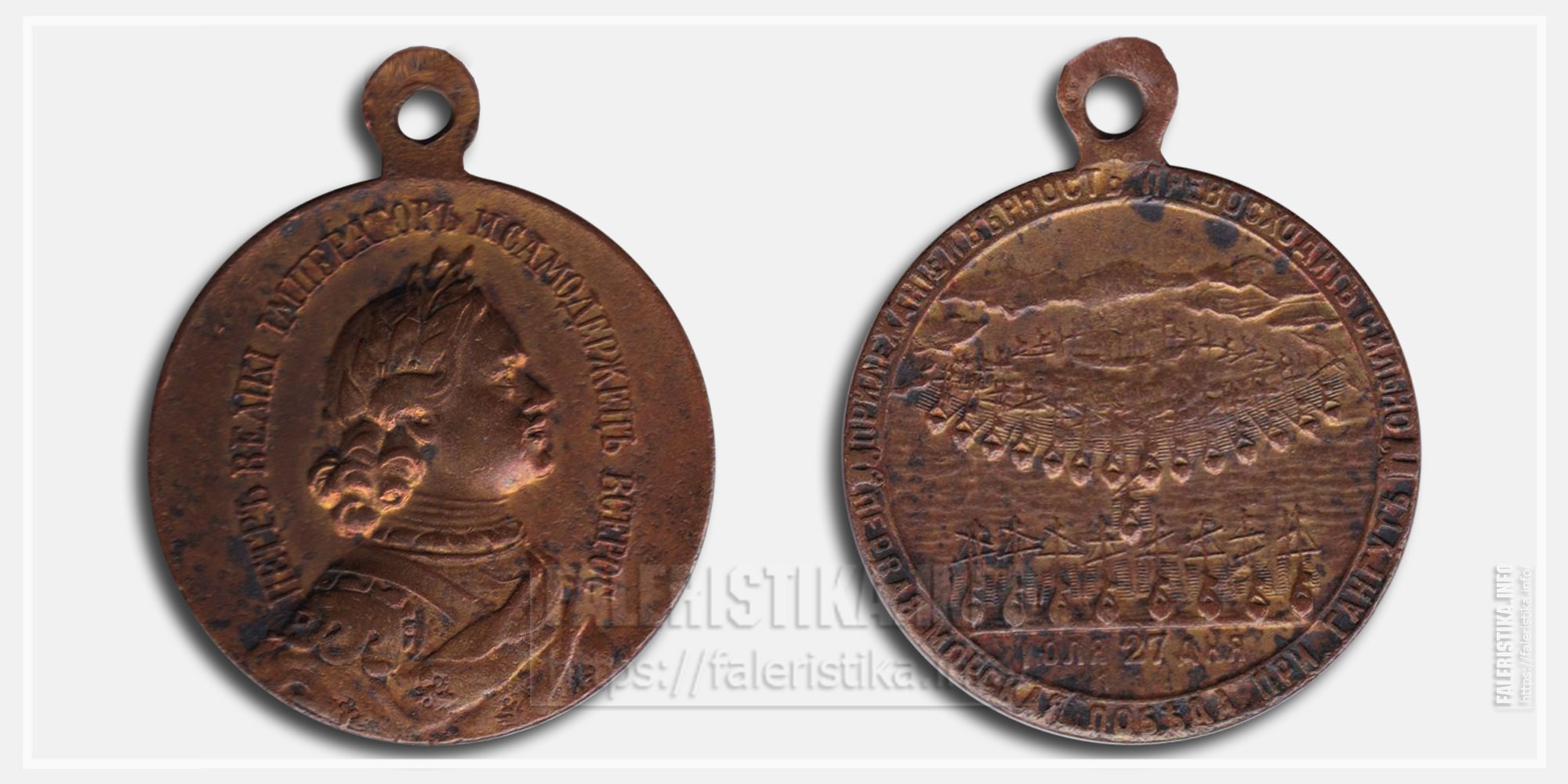 Медаль "В память 200-летия морской победы при мысе Гангут"