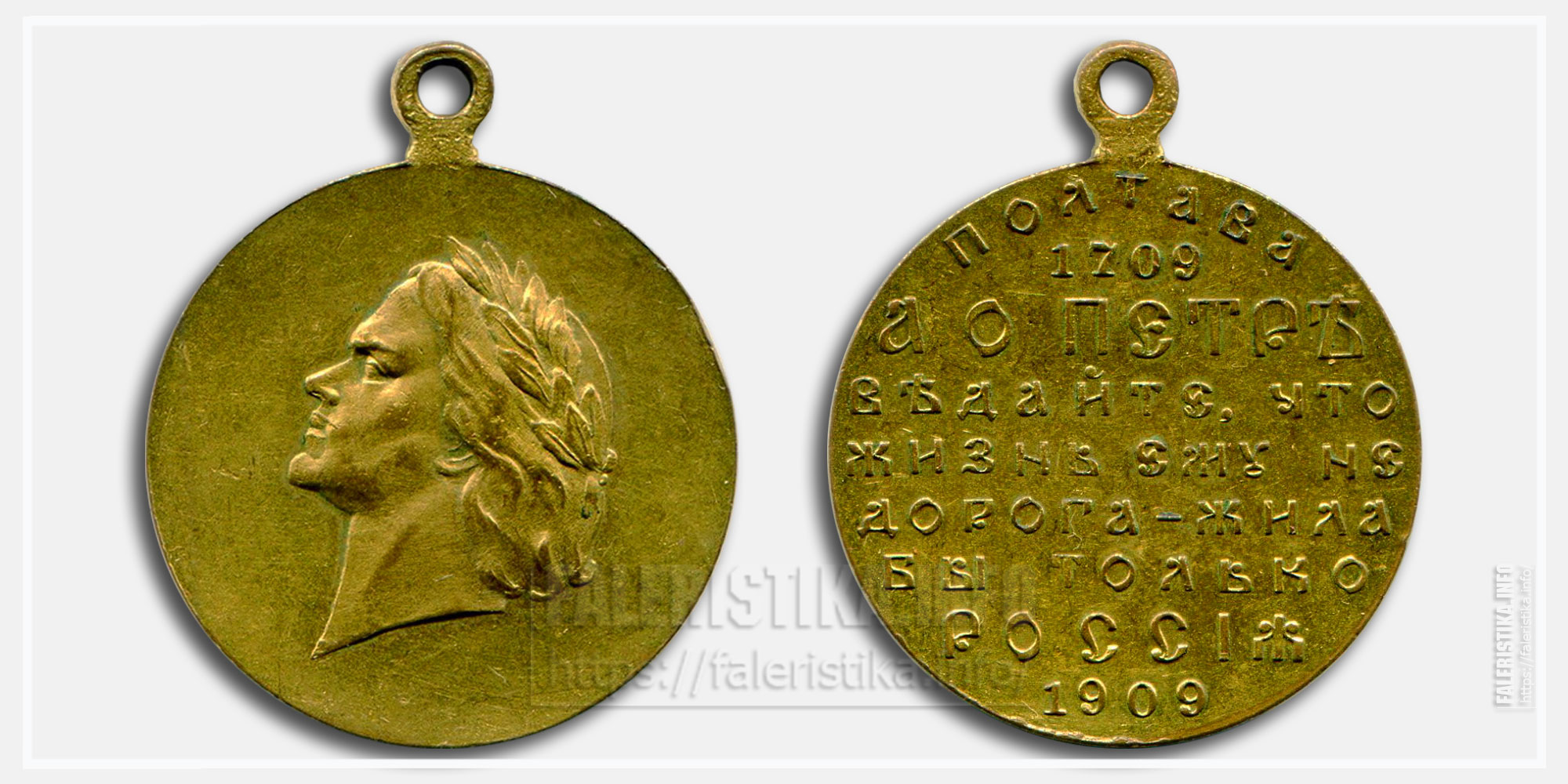 Медаль "В память 200-летия Полтавской Победы" 1909