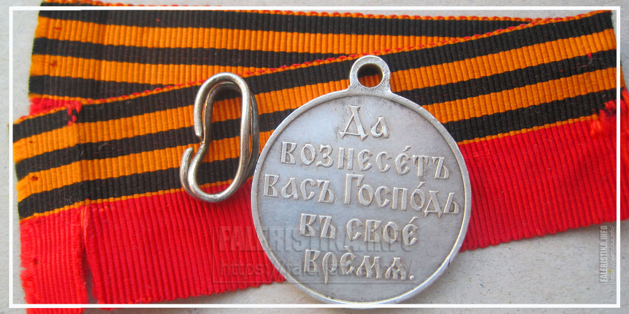 Медаль "В память Русско-Японской войны 1904-1905"