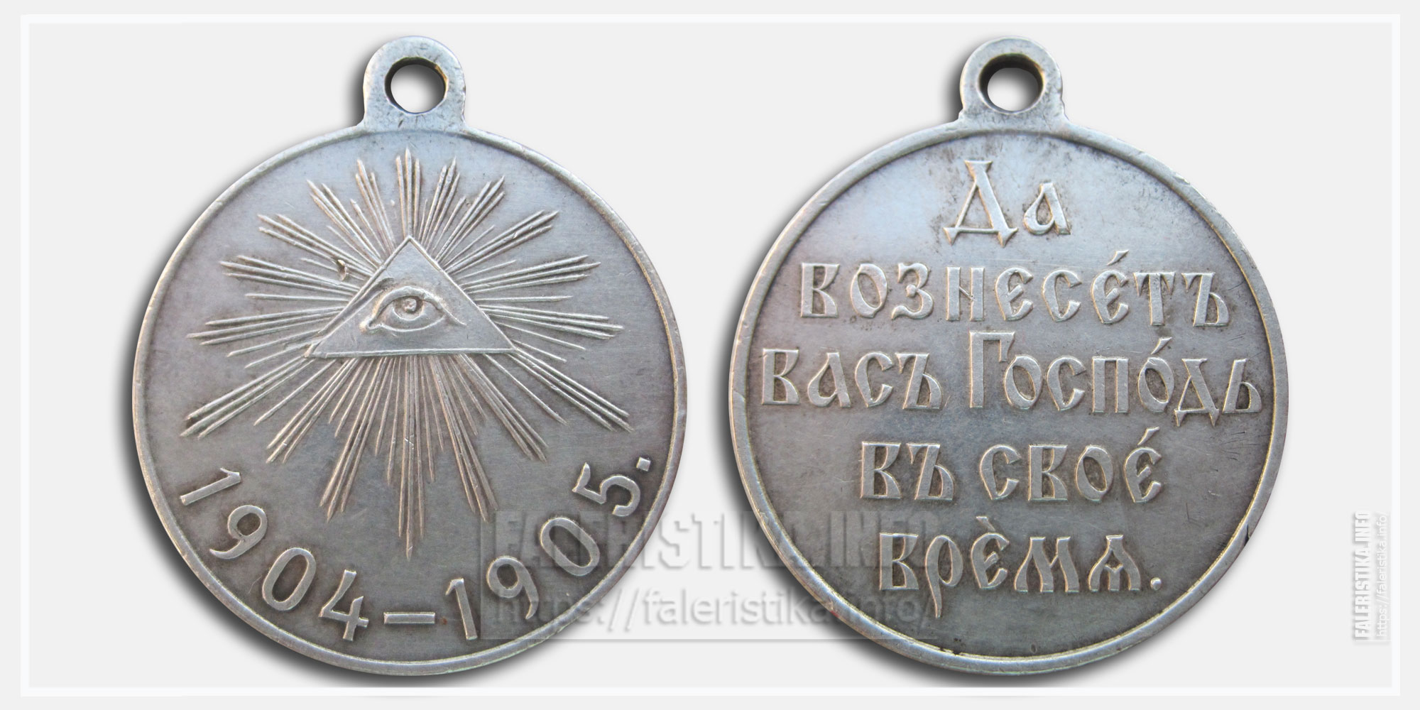 Медаль "В память Русско-Японской войны 1904-1905"