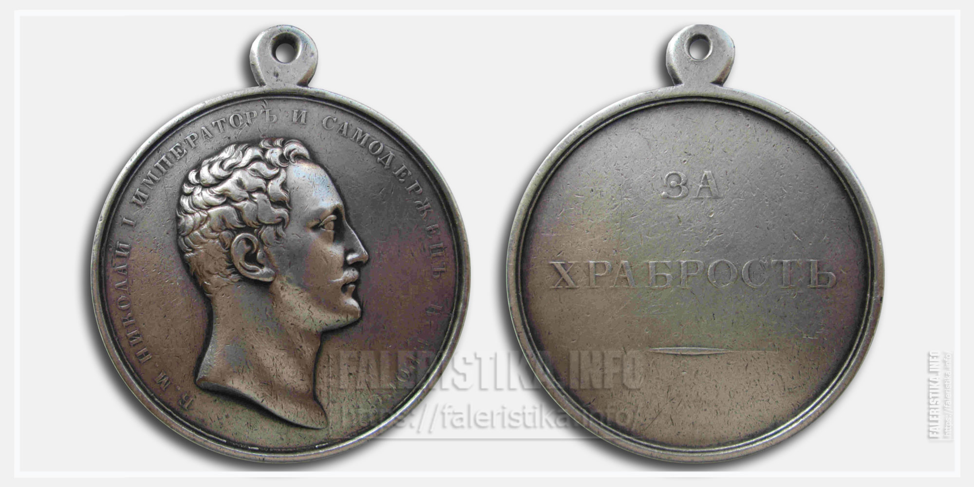 Медаль "За храбрость" Николай I