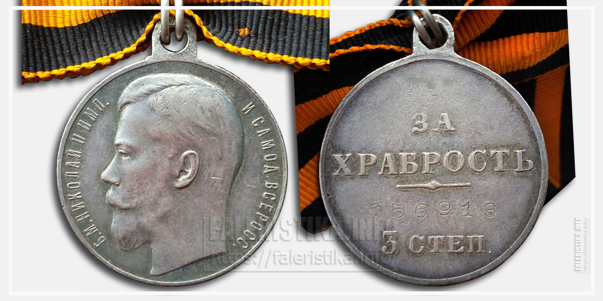 Медаль "За храбрость" 3 ст. Николай II