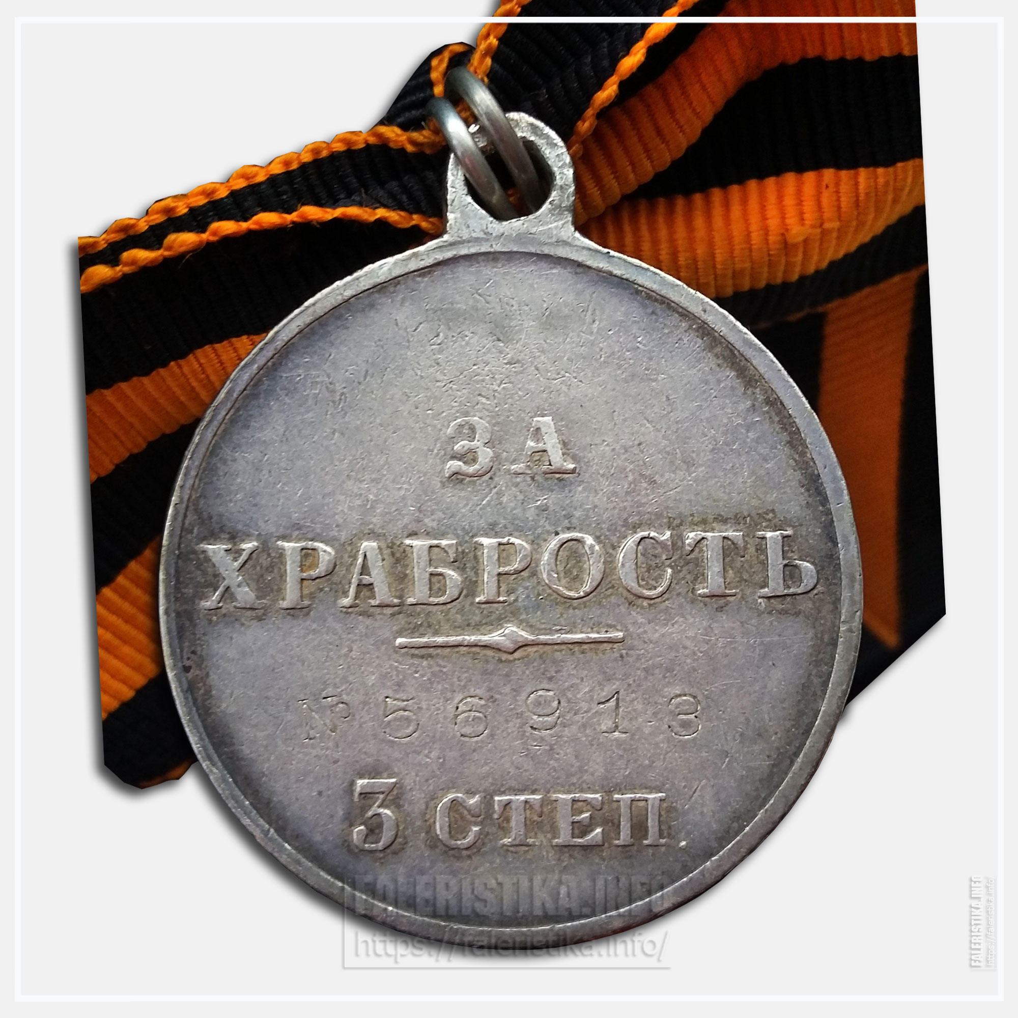 Медаль "За храбрость" 3 ст. Николай II