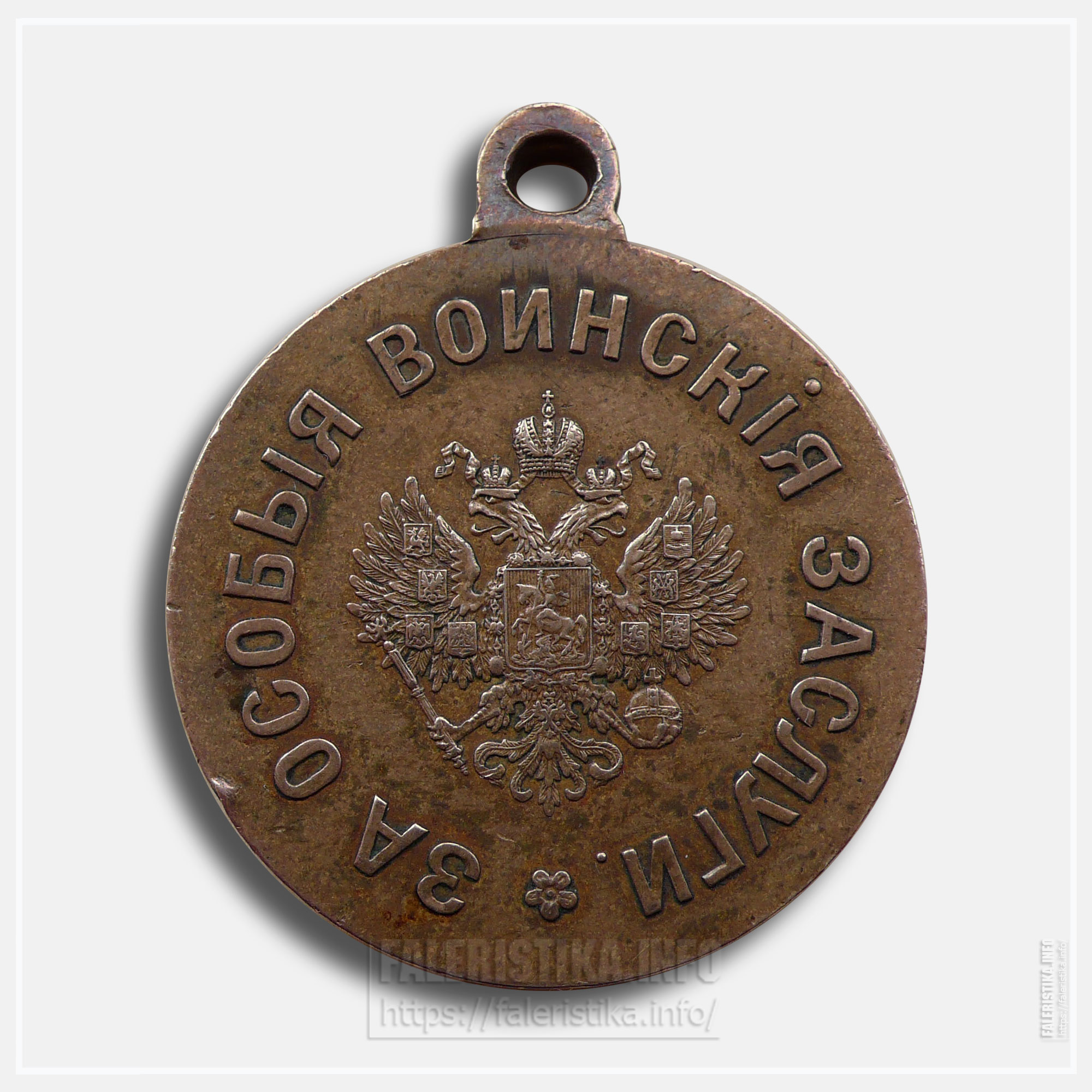Медаль "За особые воинские заслуги"