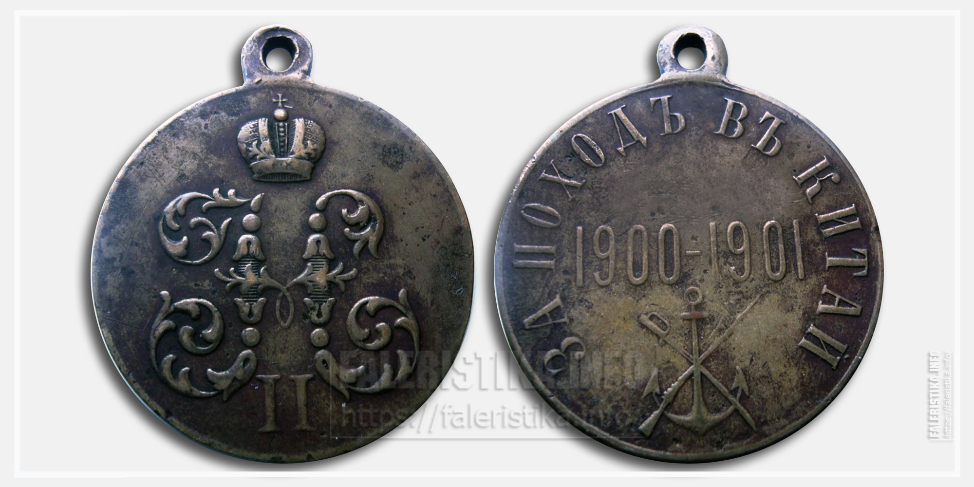 Медаль "За поход в Китай" 1900-1901