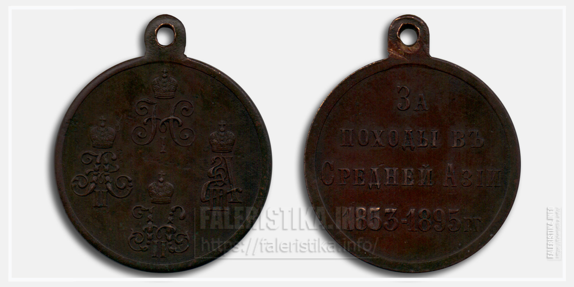 Медаль "За походы в Средней Азии 1853-1895"