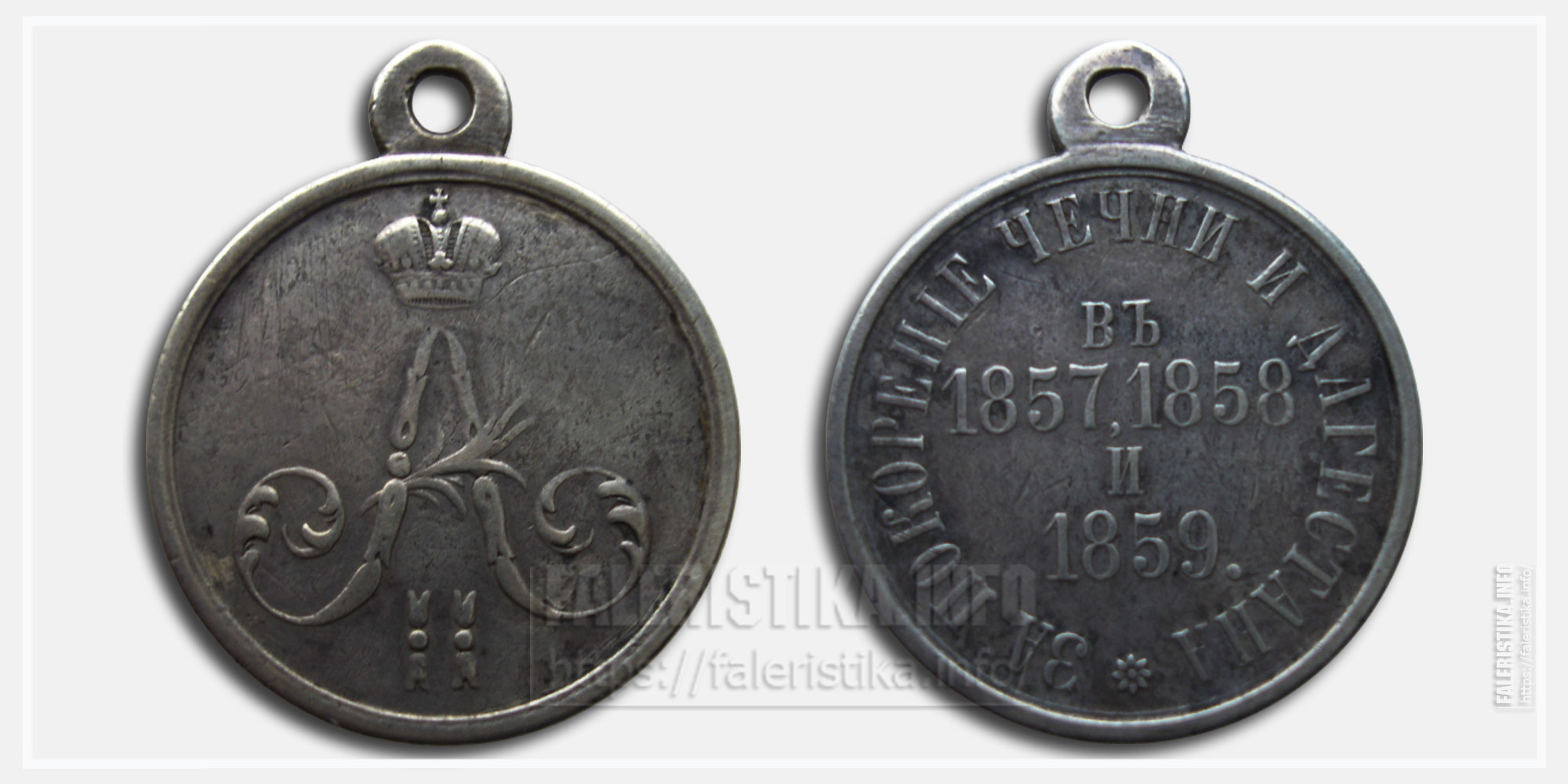 Медаль "За покорение Чечни и Дагестана 1857, 1858 и 1859"
