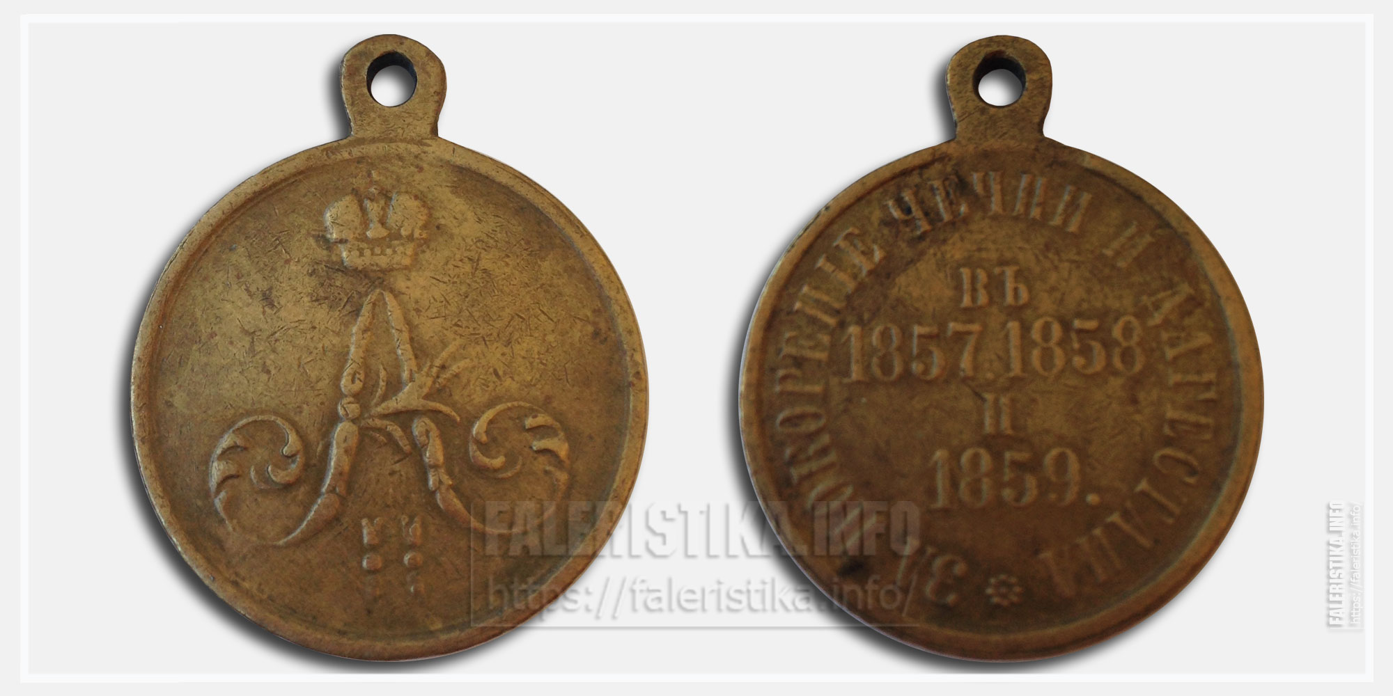 Медаль "За покорение Чечни и Дагестана 1857, 1858 и 1859"