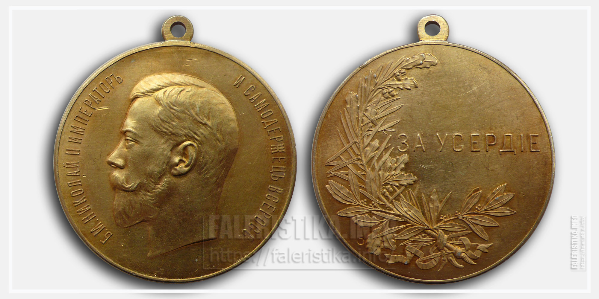 Медаль "За усердие" Николай II Диаметр 52 мм