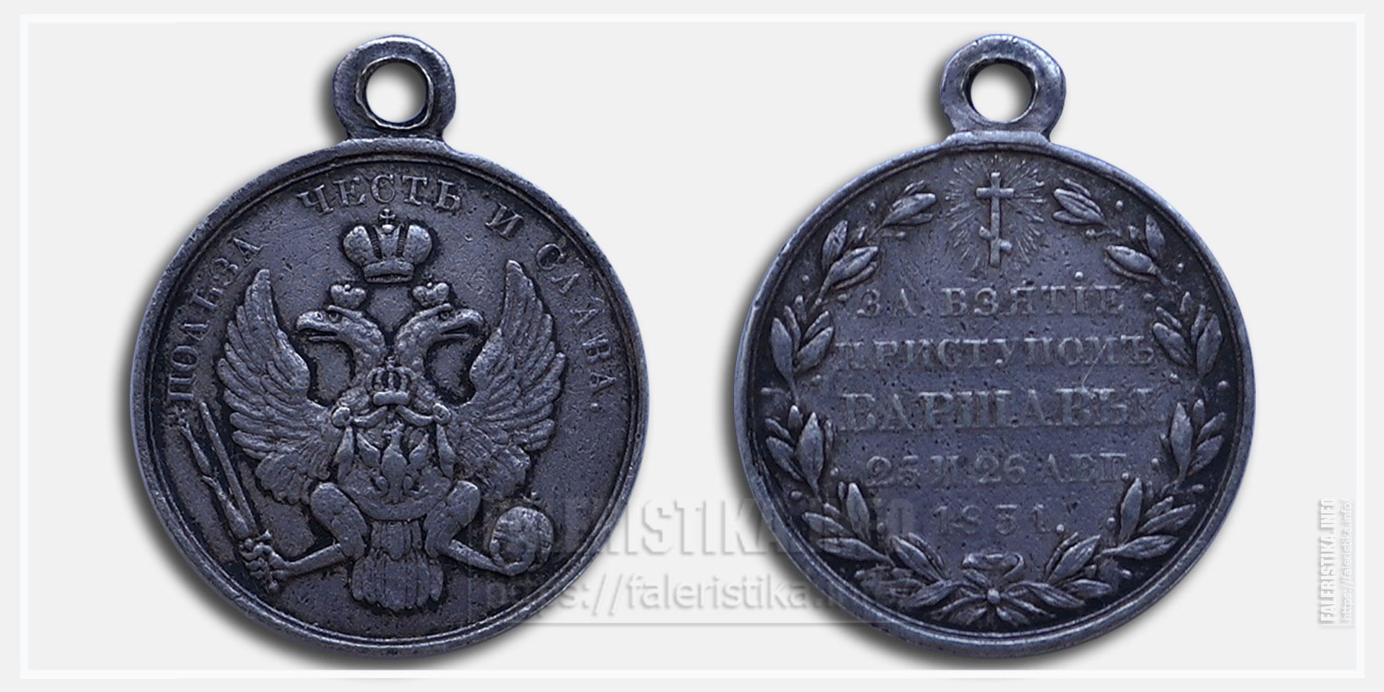 Медаль "За взятие приступом Варшавы 1831"