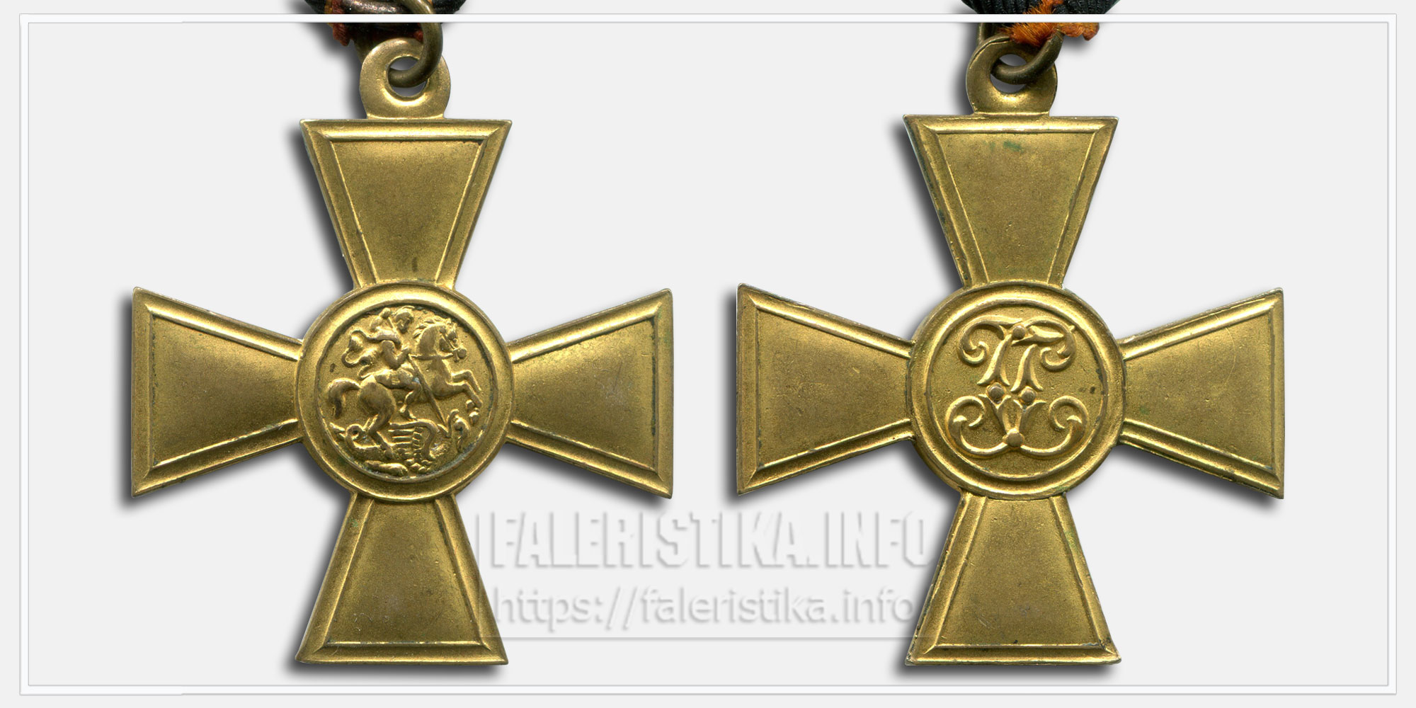 Георгиевский крест 4 ст. (Чехословацкий корпус)