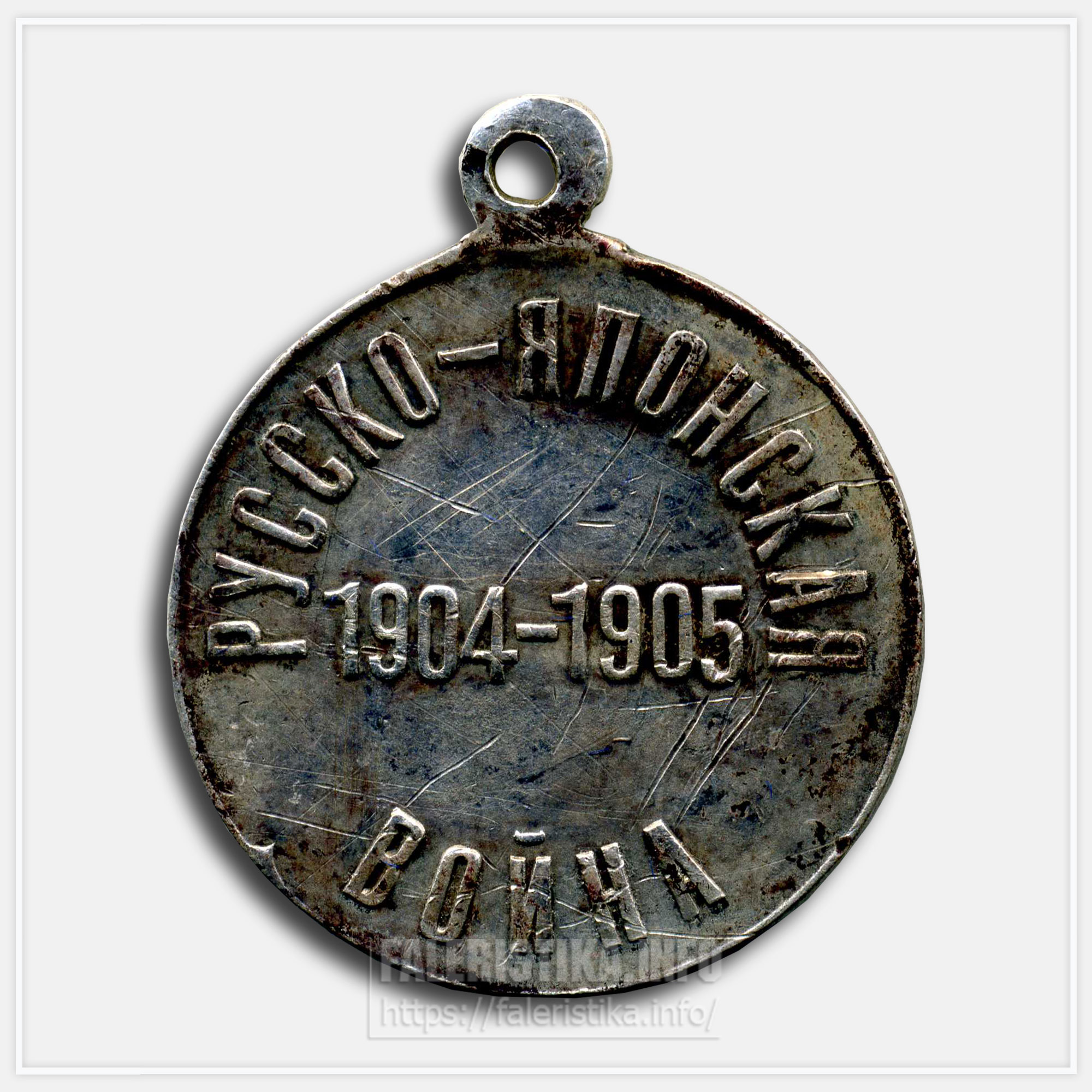 Медаль "Русско-японская война 1904-1905. Красный крест" Диаметр 24 мм