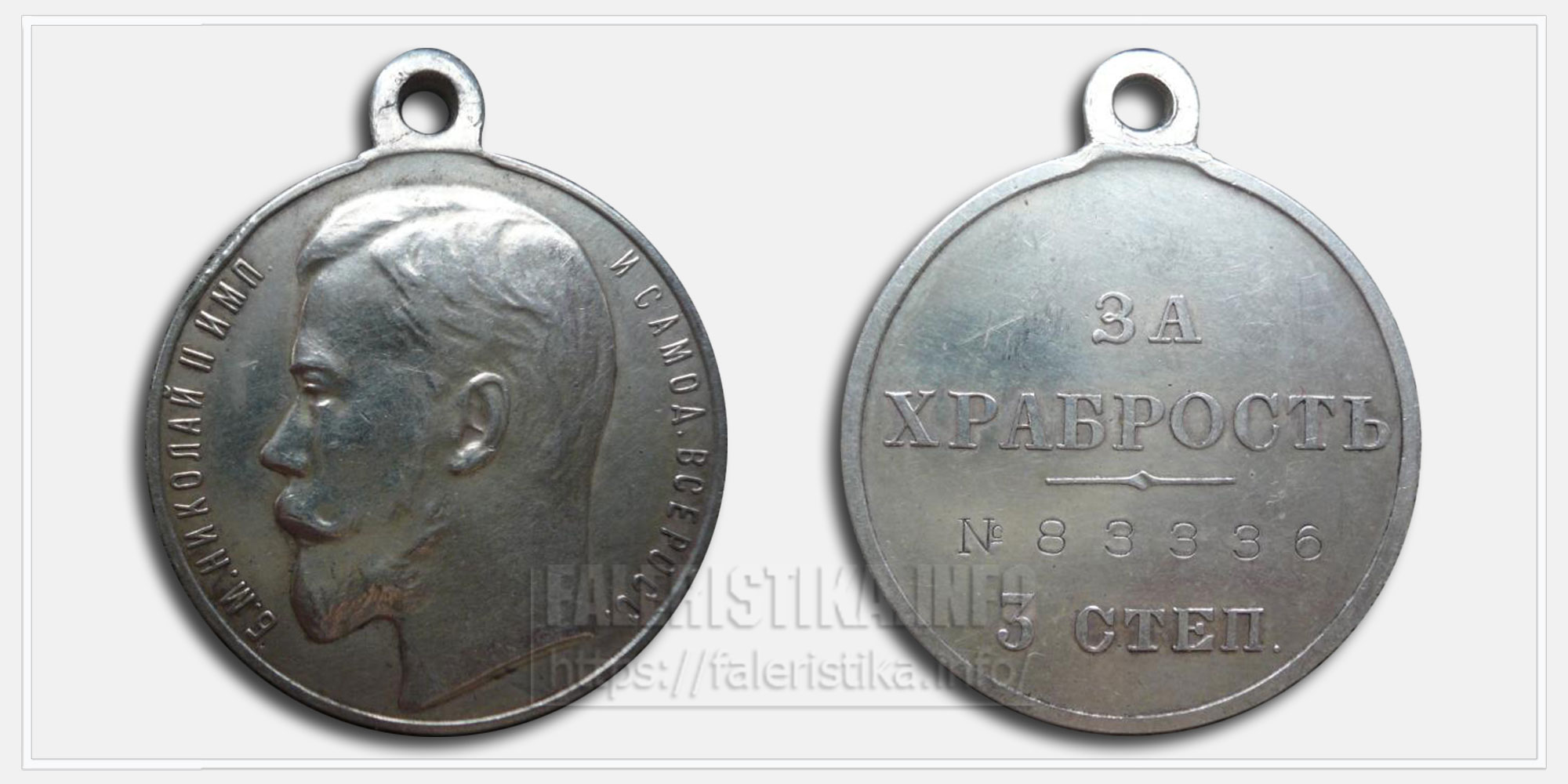 Медаль "За храбрость" Николай II Подделка
