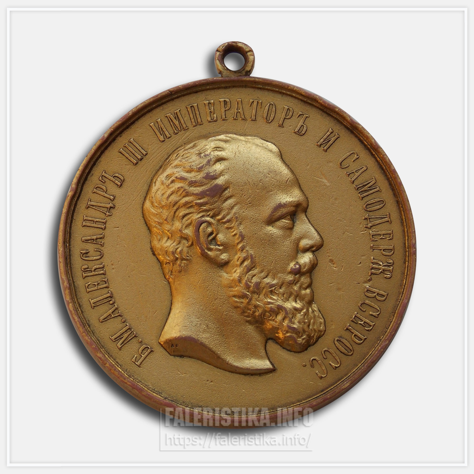 Медаль "За усердие" Александр III 51 мм