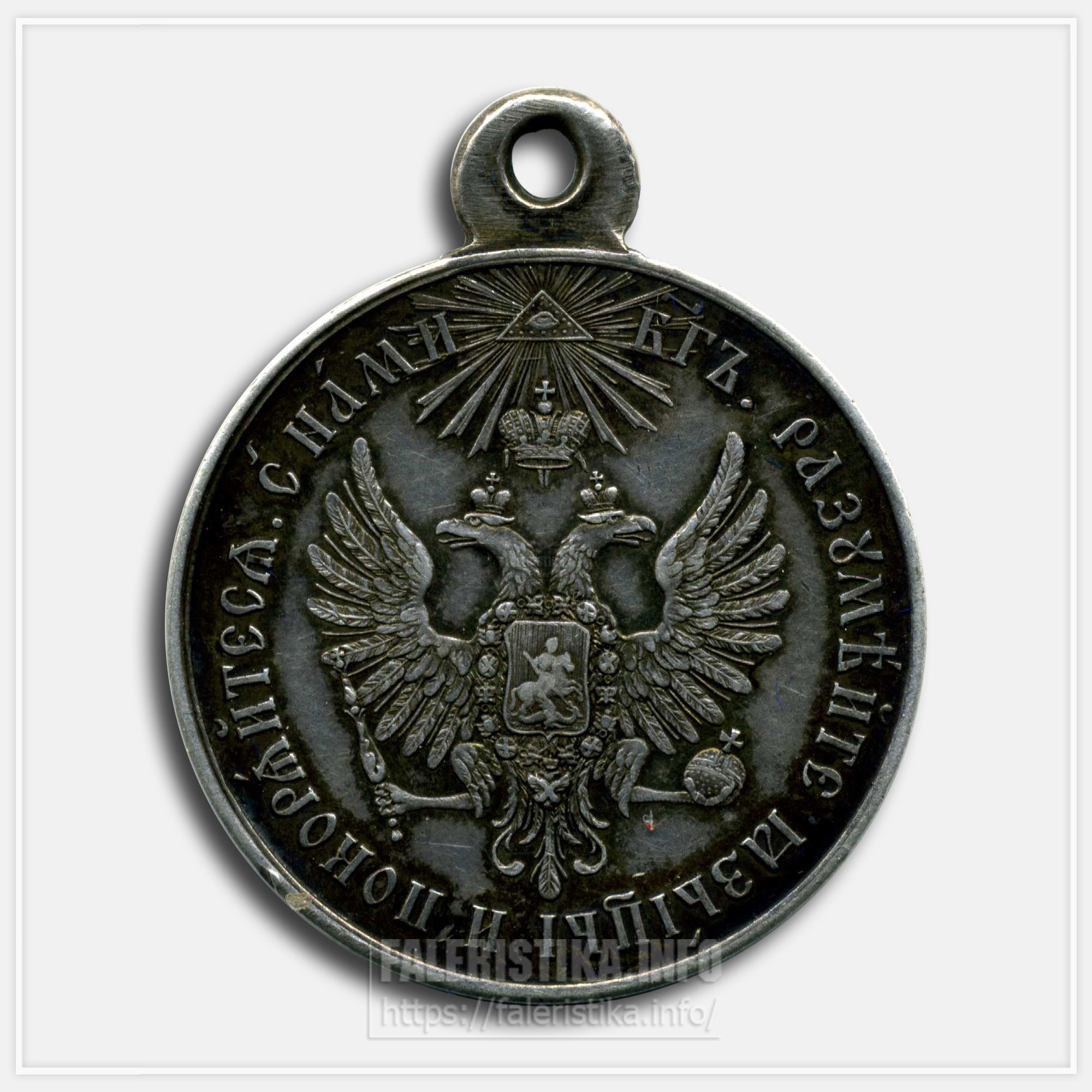 Медаль "За усмирение Венгрии и Трансильвании 1849"