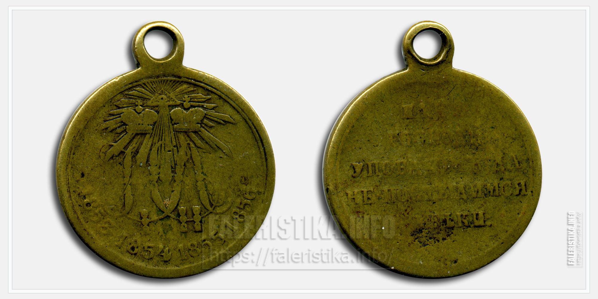 Медаль "За Крымскую войну 1853-1856"