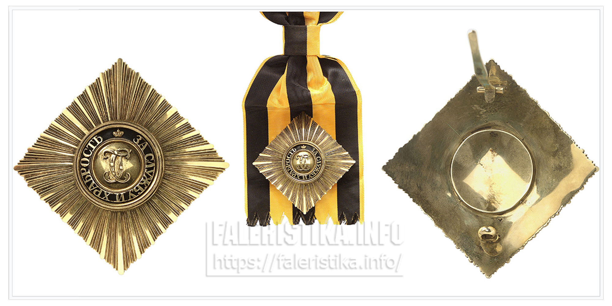 Звезда ордена Св. Георгия Победоносца (копия)