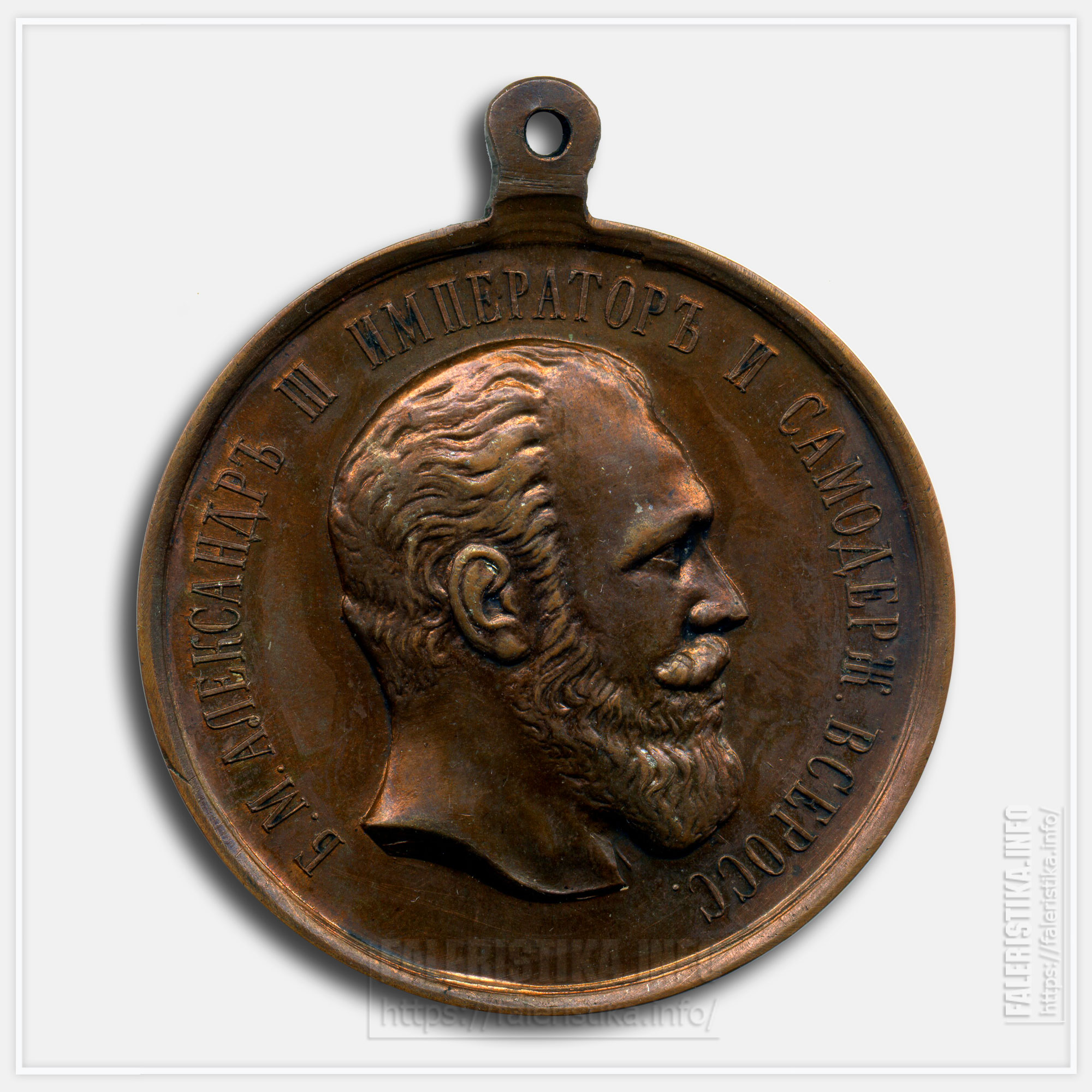 Медаль "За храбрость" Александр III (медь)