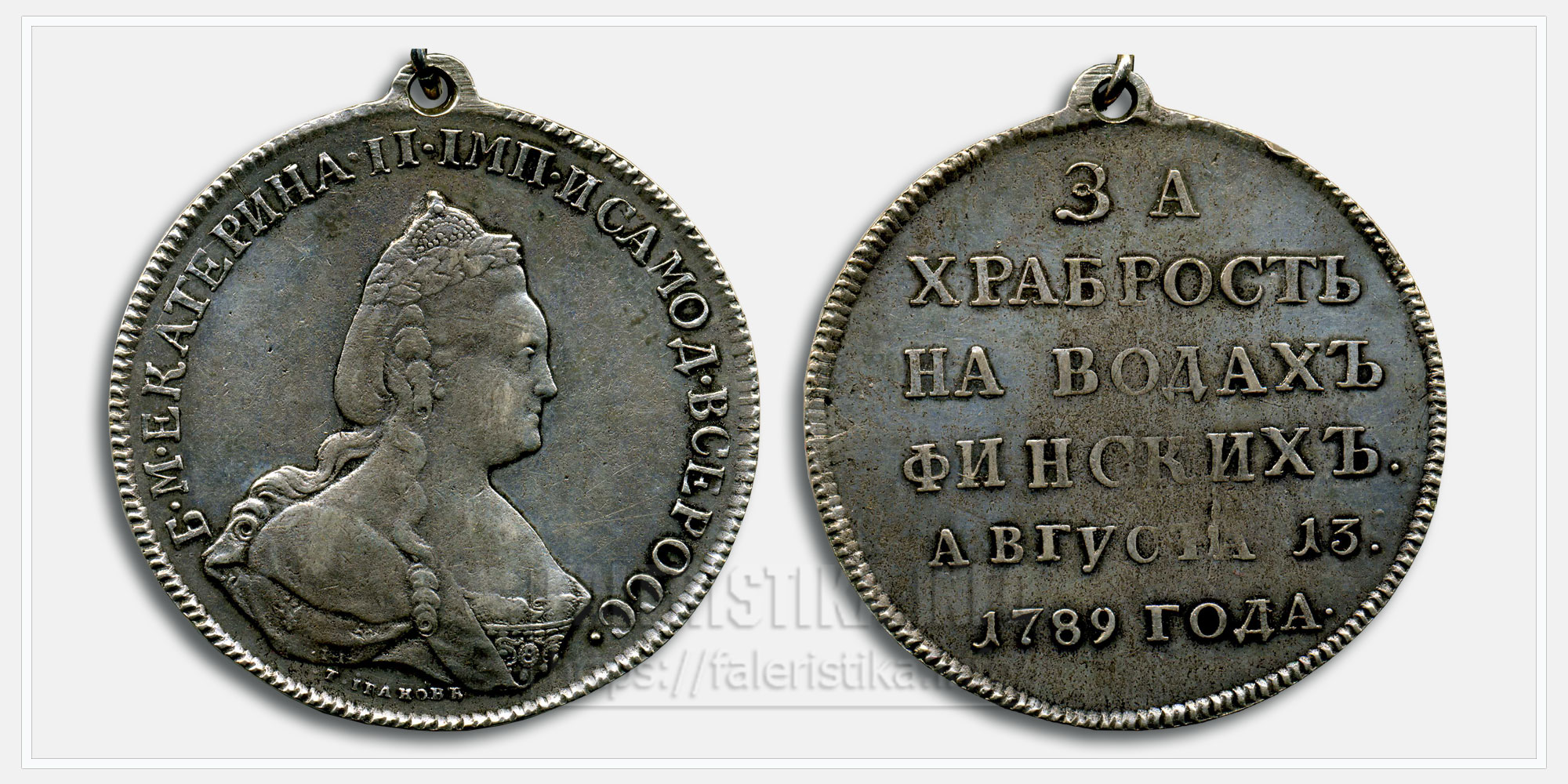 Медаль "За храбрость на водах Финских 1789"