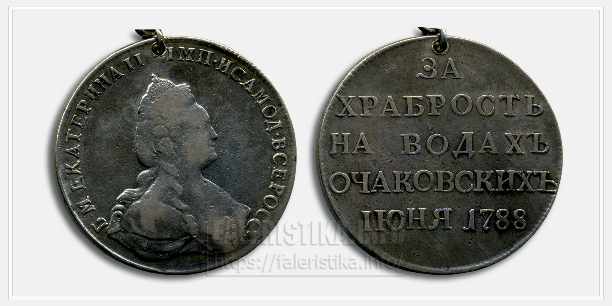 Медаль "За храбрость на водах Очаковских" 1788