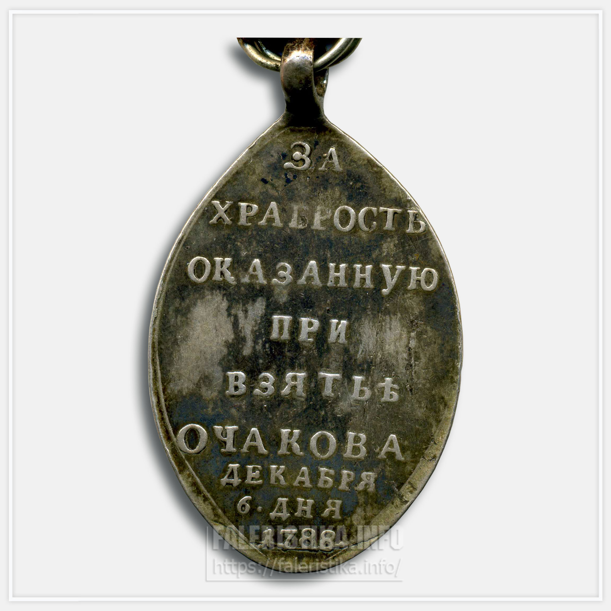 Медаль "За храбрость, оказанную при взятии Очакова 1788"