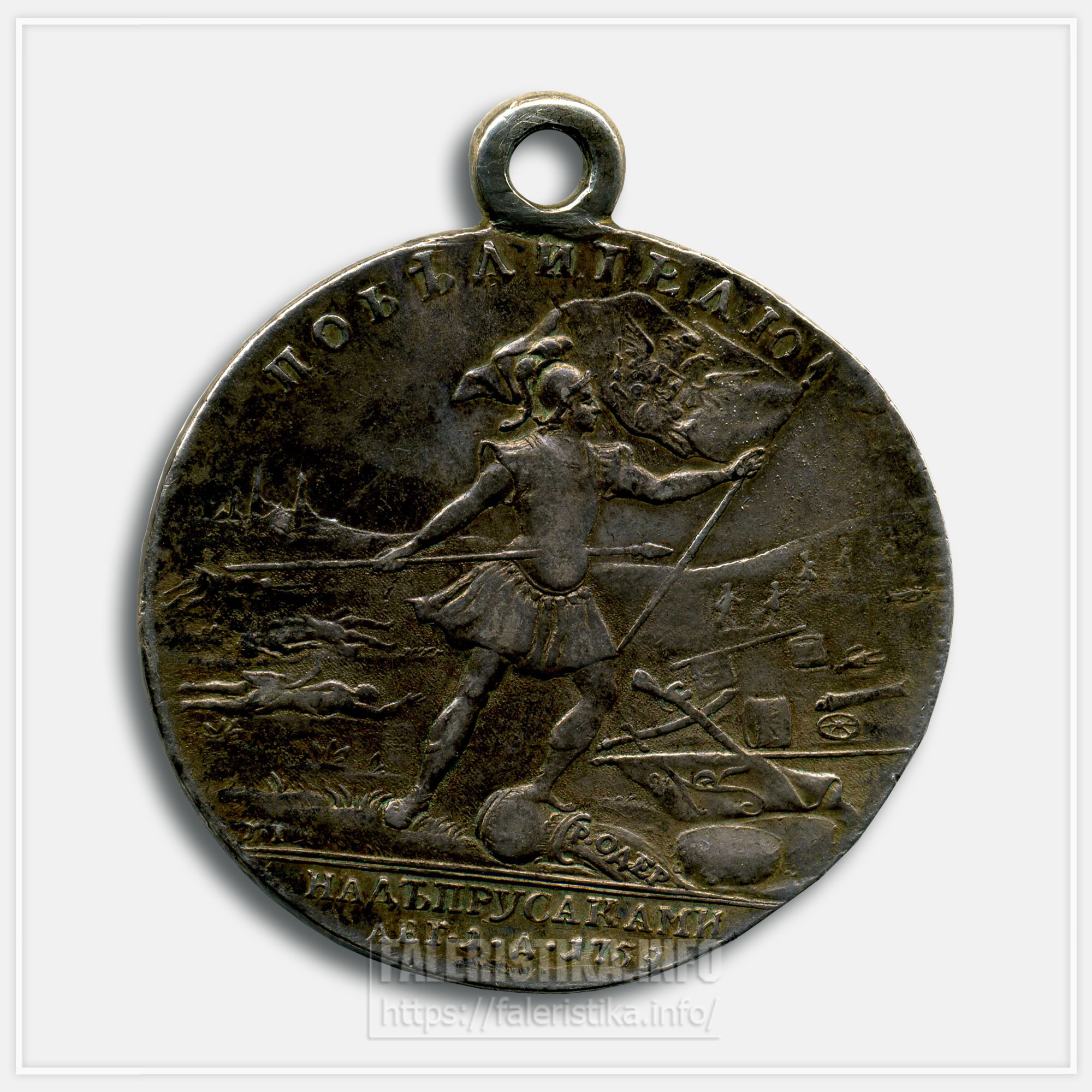 Медаль "За победу при Кунерсдорфе" 1759