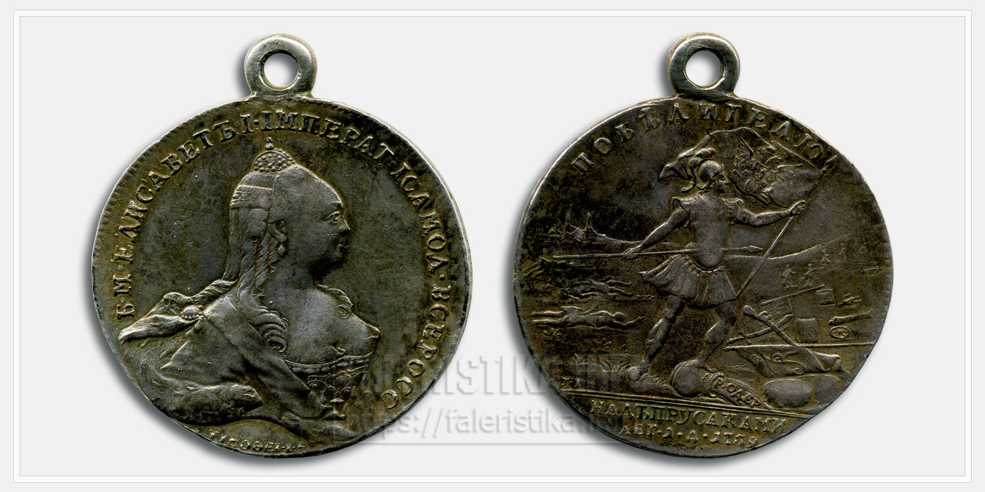 Медаль "За победу при Кунерсдорфе" 1759