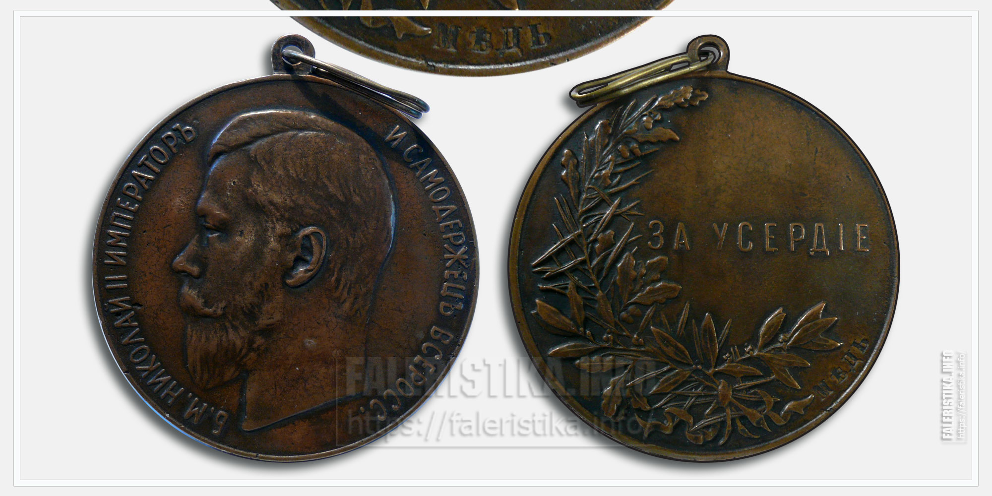 Медаль "За усердие" Николай II (медь)