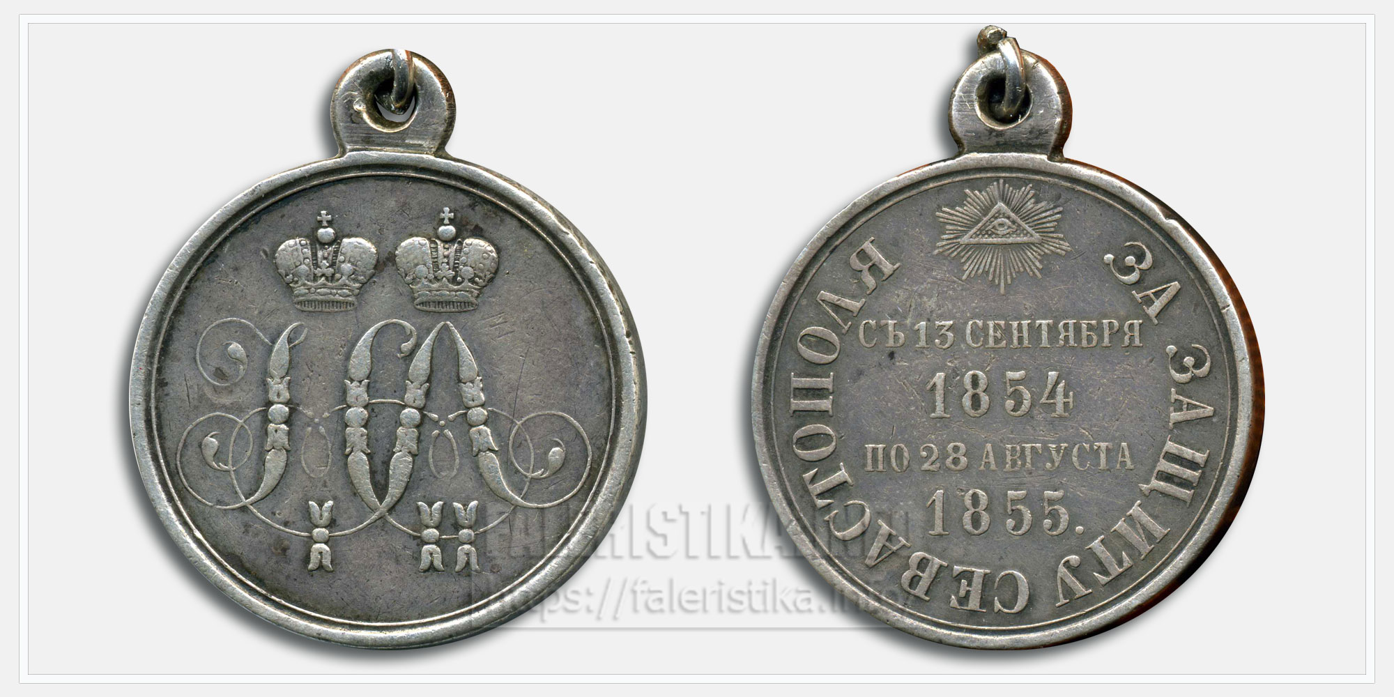 Медаль "За защиту Севастополя 1854-1855"