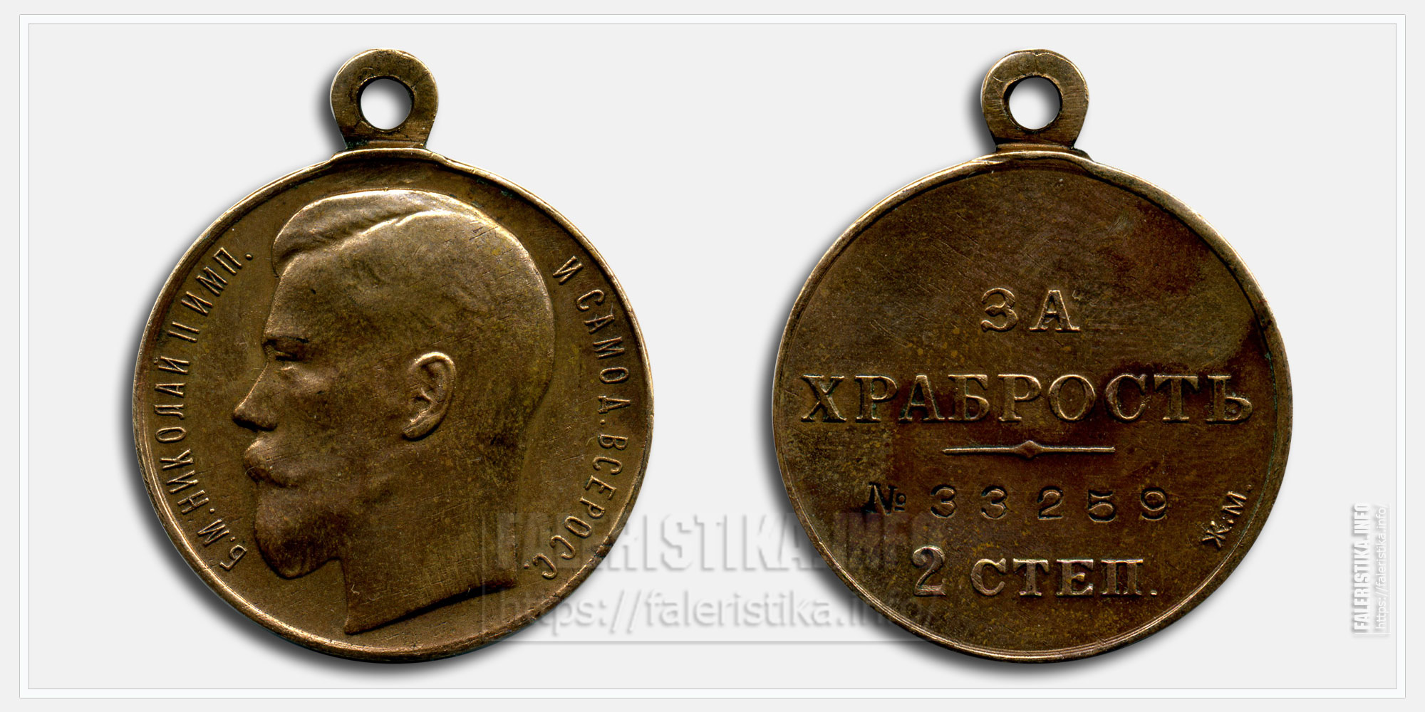 Медаль "За храбрость" 2 ст. Николай II Ж.М. жёлтый металл