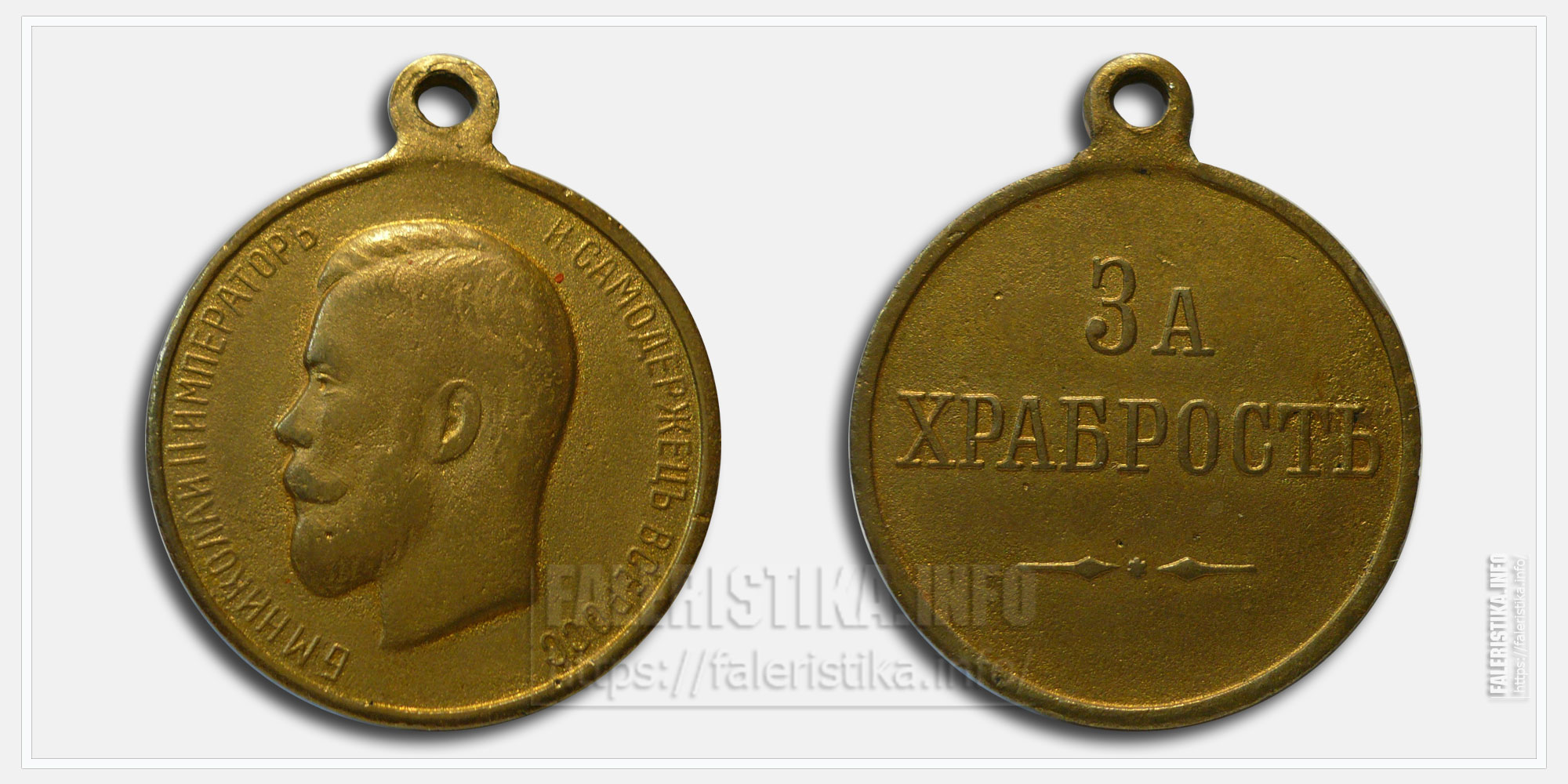 Медаль "За храбрость" Николай II Частник