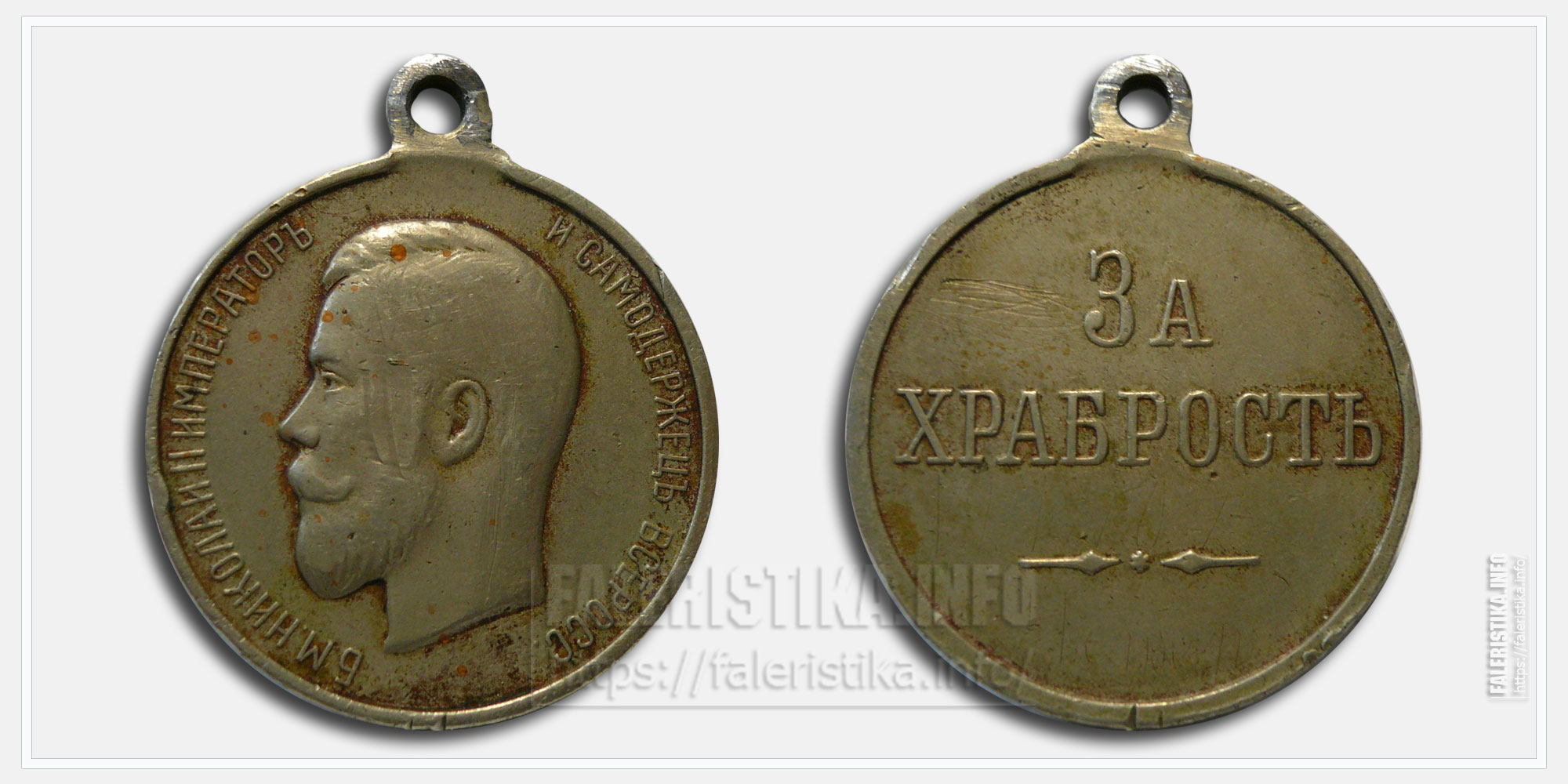 Медаль "За храбрость" Николай II Частник