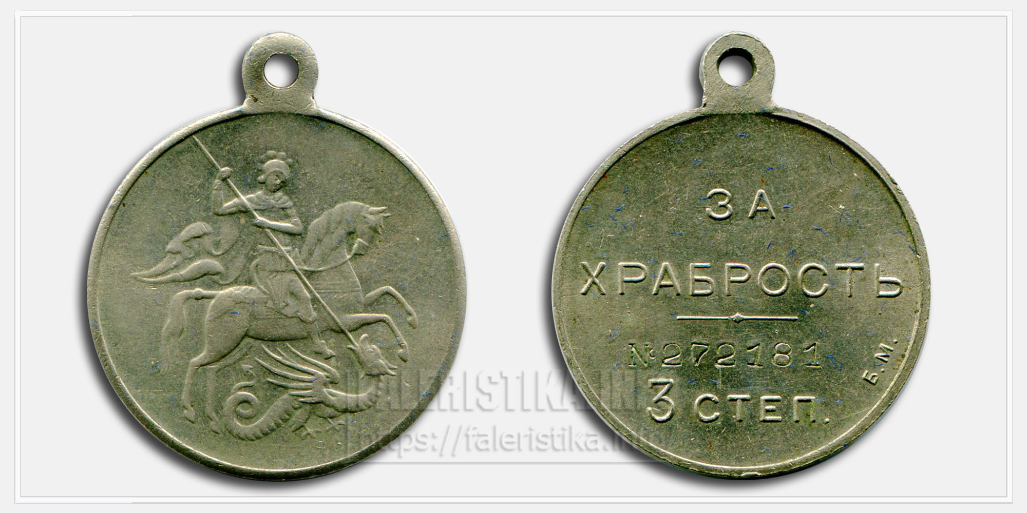 Медаль "За храбрость" Временное правительство (БМ белый металл)