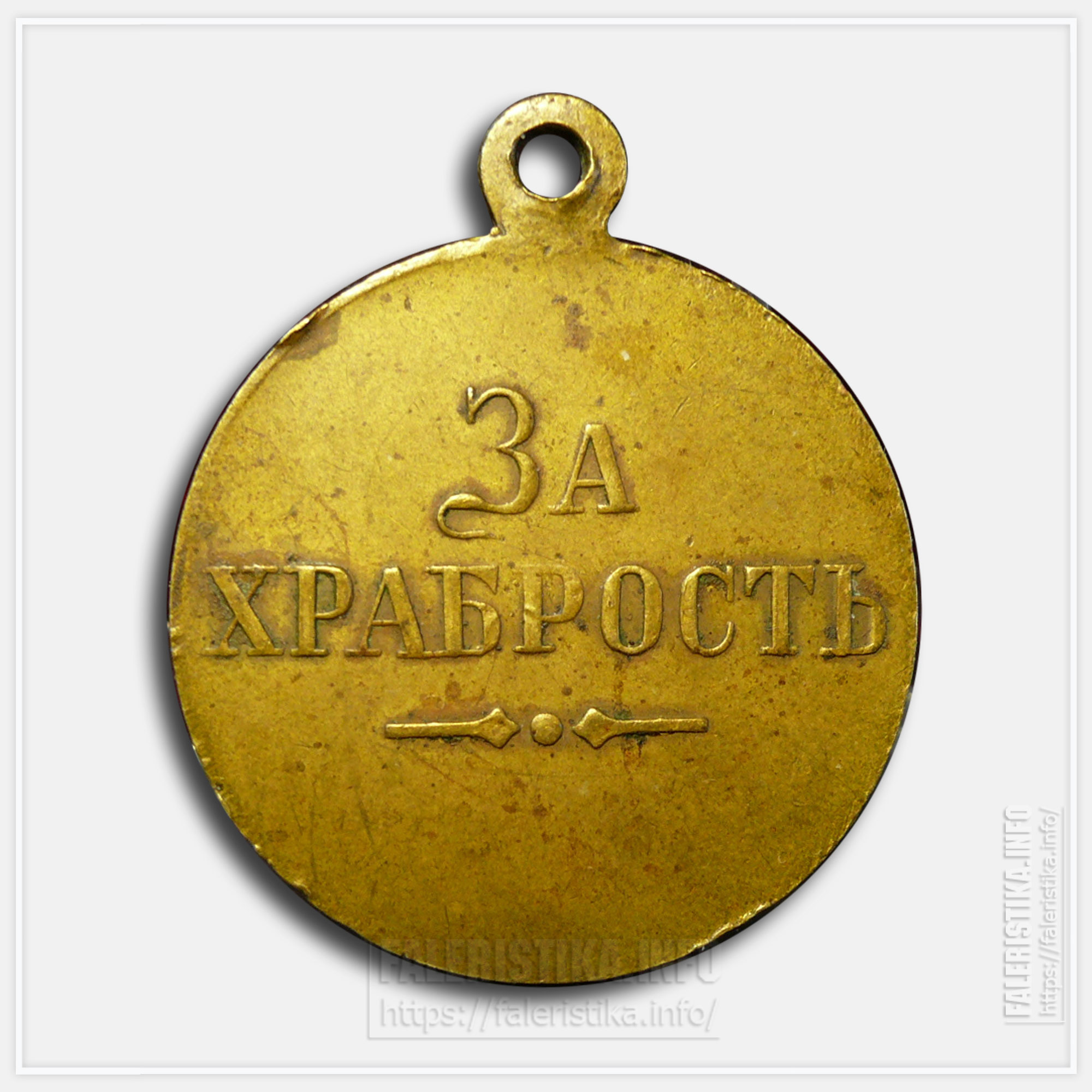 Медаль "За храбрость" Временное правительство" Частная мастерская
