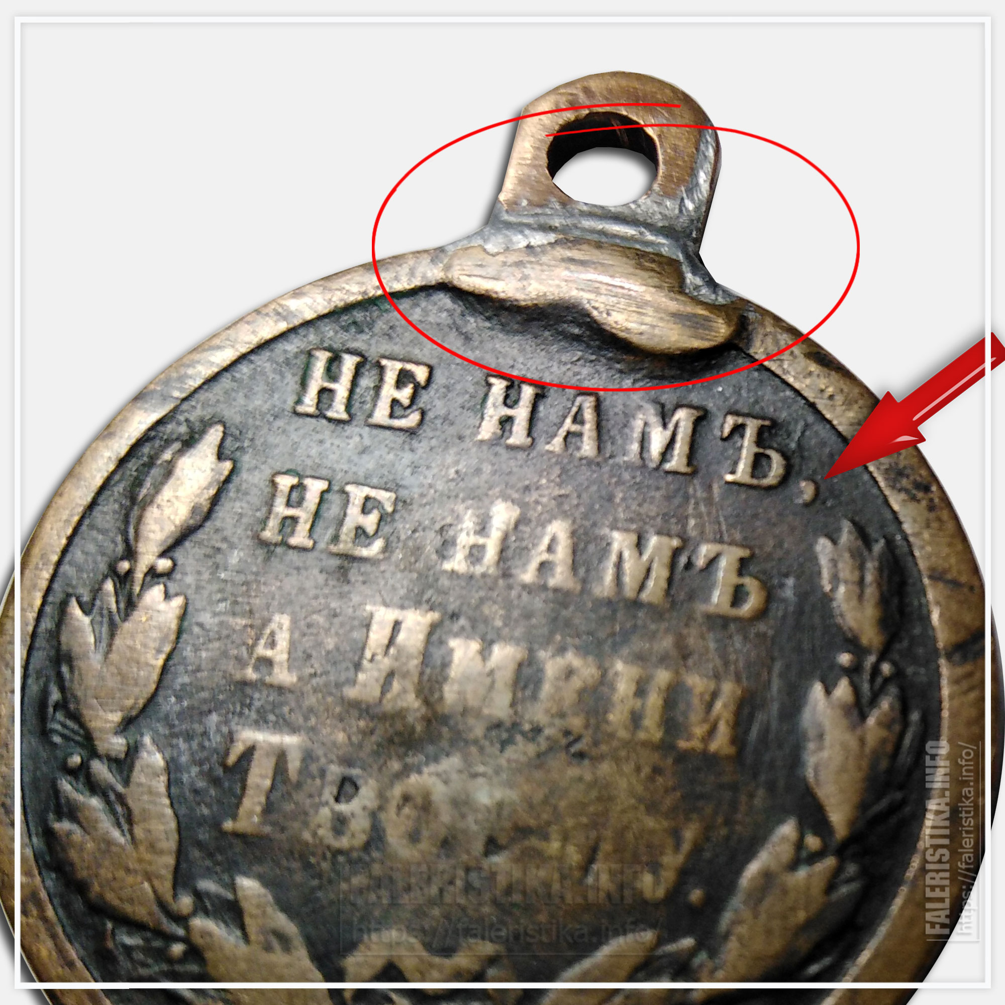 Медаль "За Русско-турецкую войну 1877-1878"