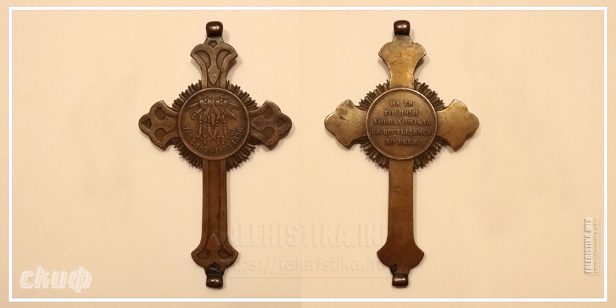 Наперсный крест для священнослужителей за Крымскую войну 1853-1856 годов