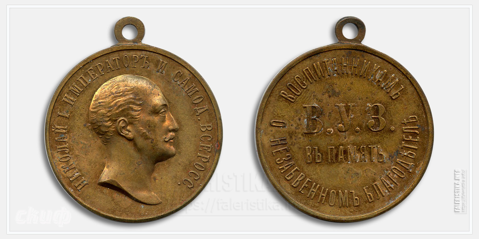 Медаль "В память Императора Николая I для бывших воспитанников военно-учебных заведений"