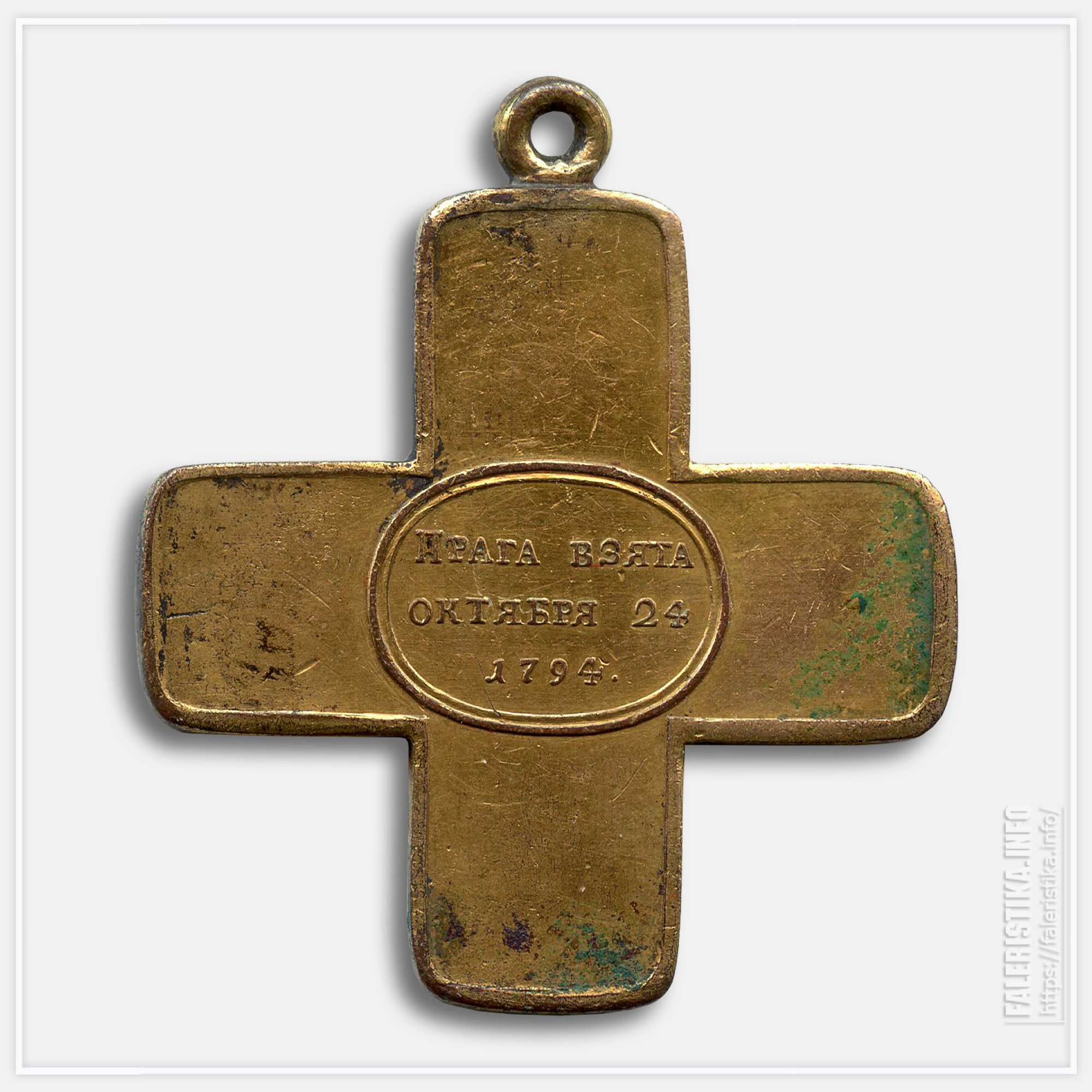 Медаль "За взятие Праги 1794"