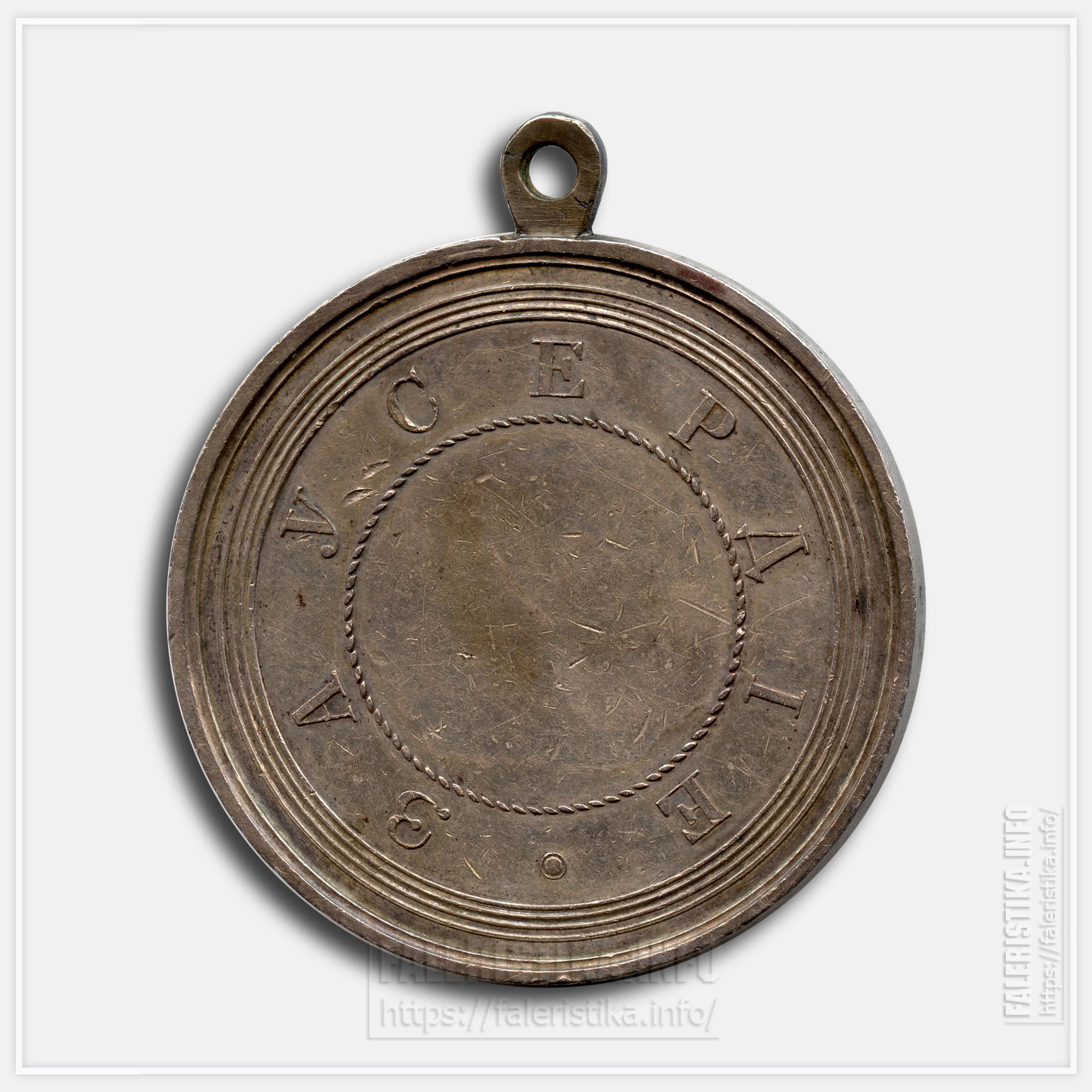 Медаль «За усердие» Александр II