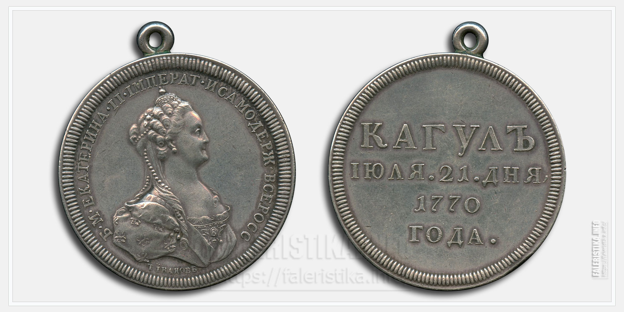 Медаль "Кагул 1770" Новодел XIX века