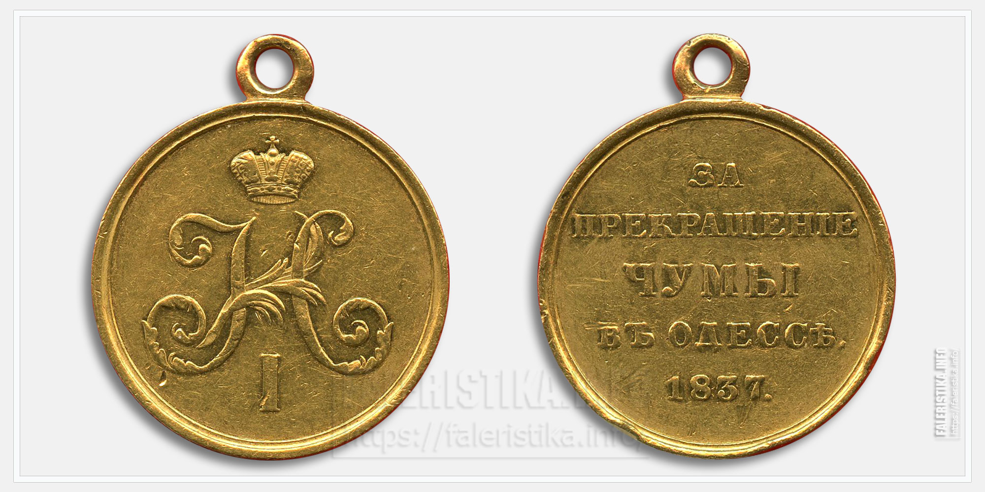 Медаль "За прекращение чумы в Одессе" 1838