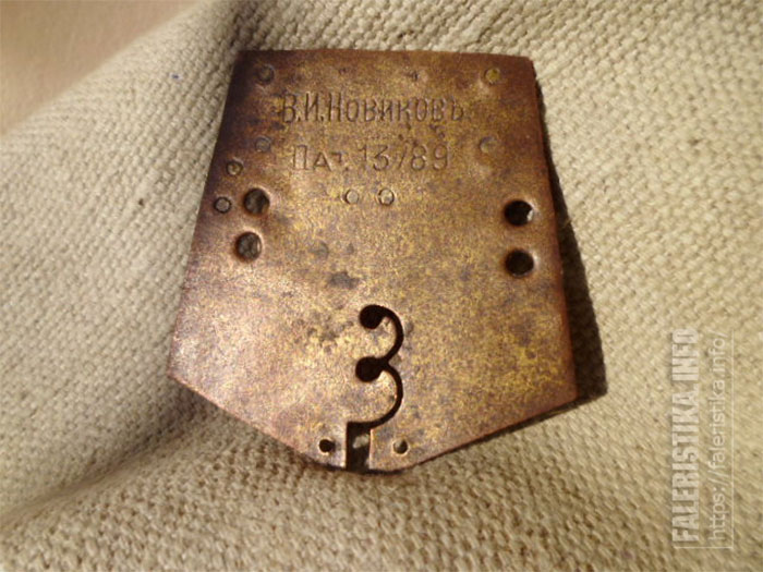 Колодка для медали (производитель В.И. Новиков, патент 13789)