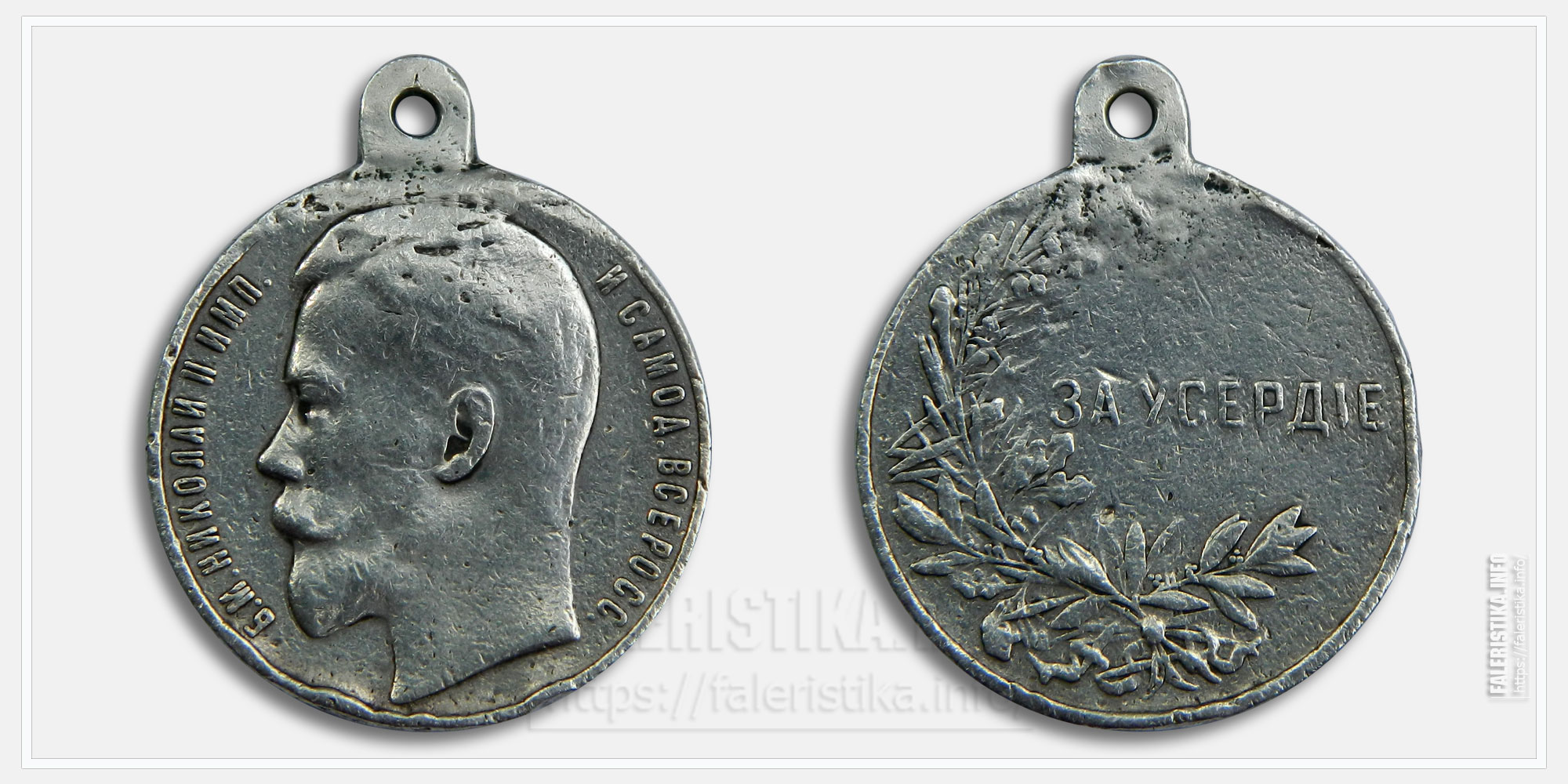Медаль "За усердие" Николай II Дефект