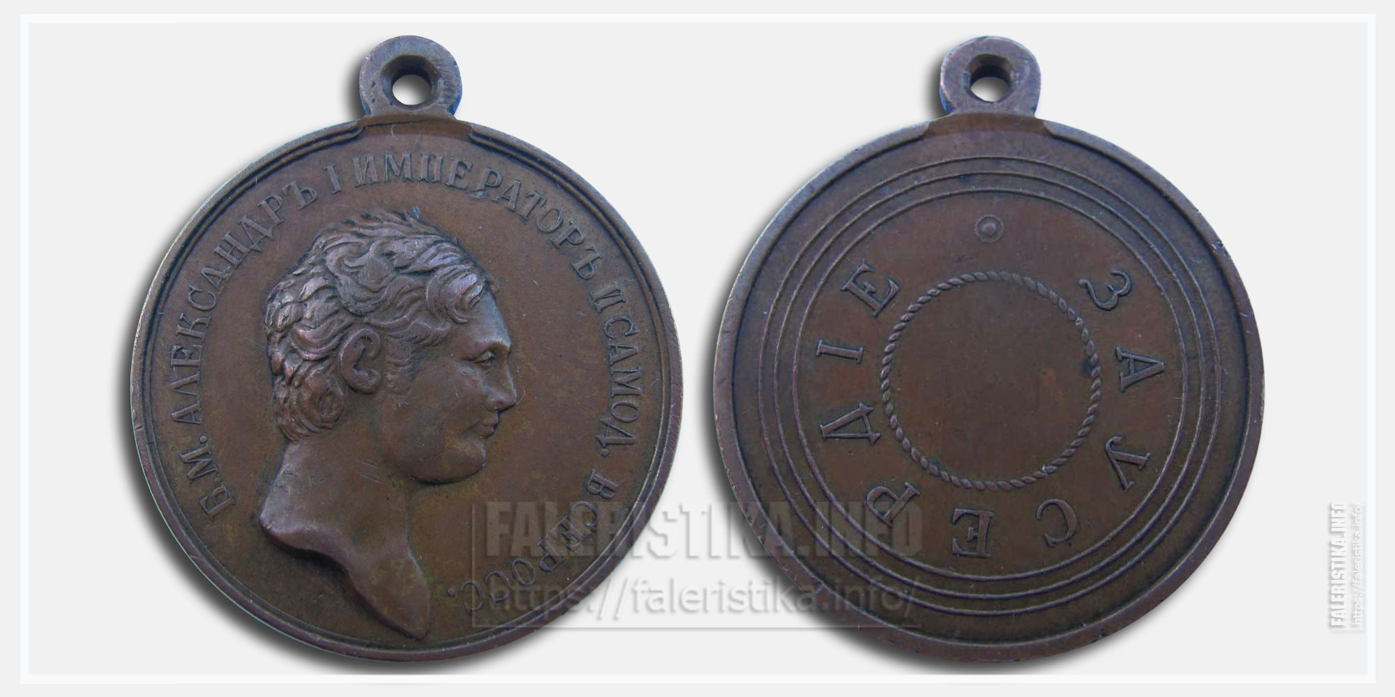 Медаль "За усердие" Александр I (Фантазия)