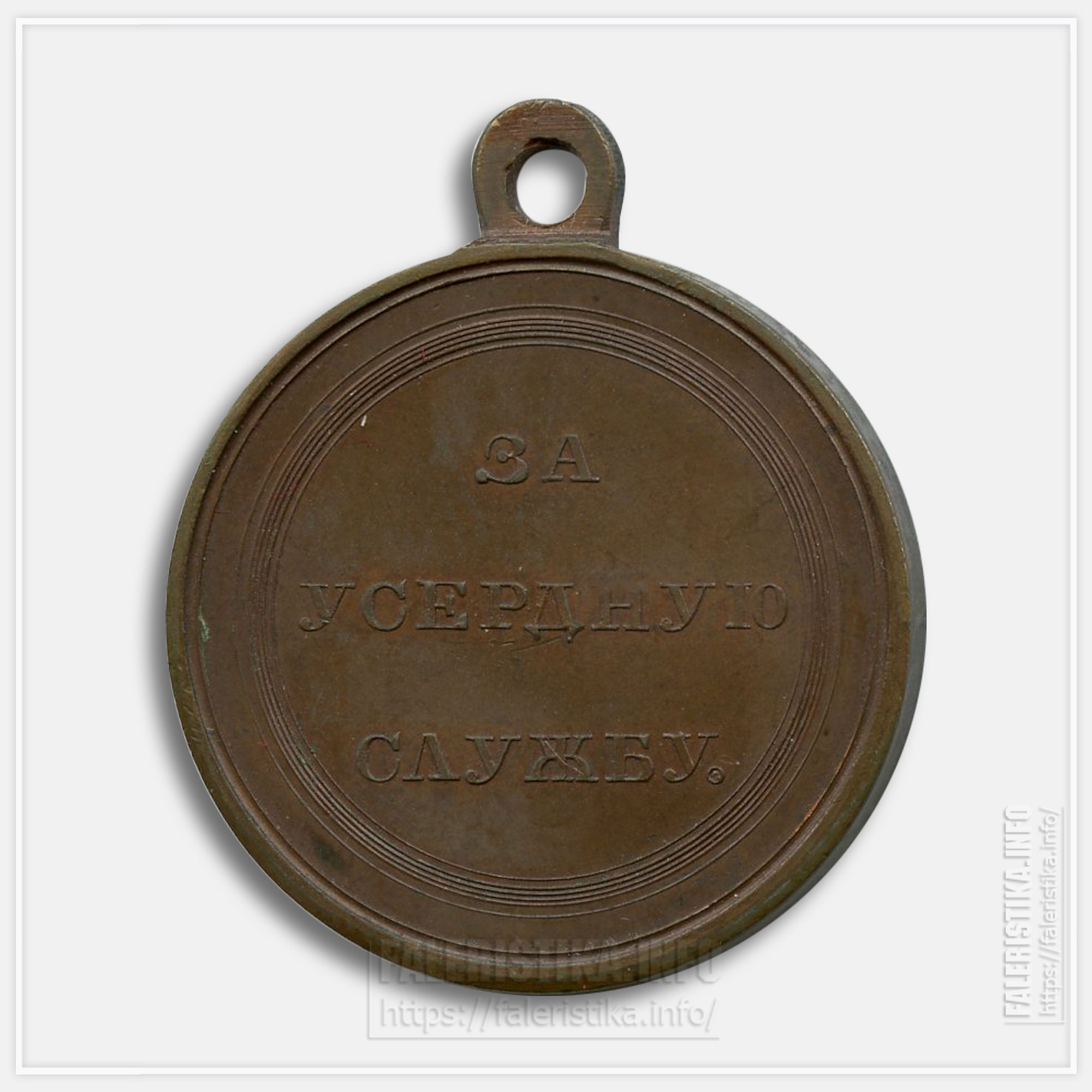 Медаль «За усердную службу» Николай I копия