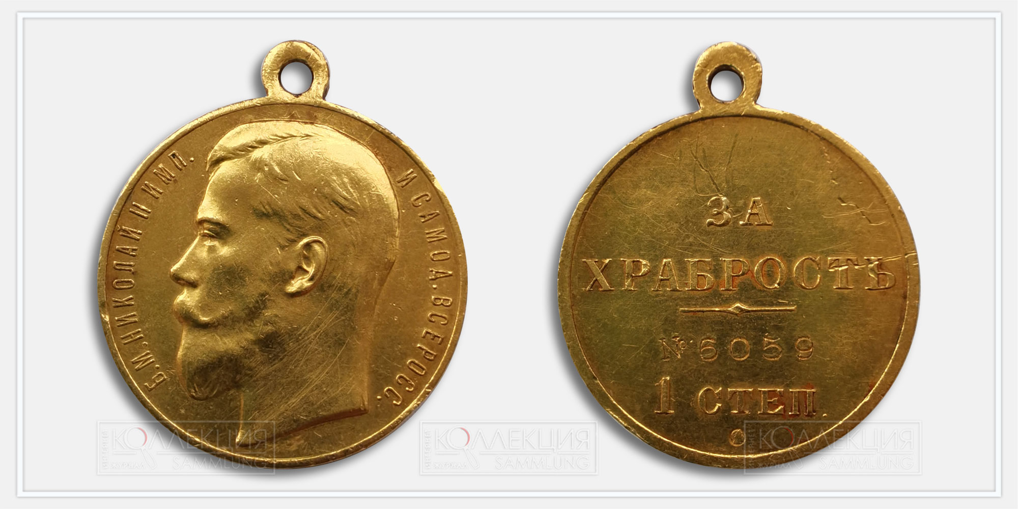 Медаль "За храбрость" Николай II 1 ст