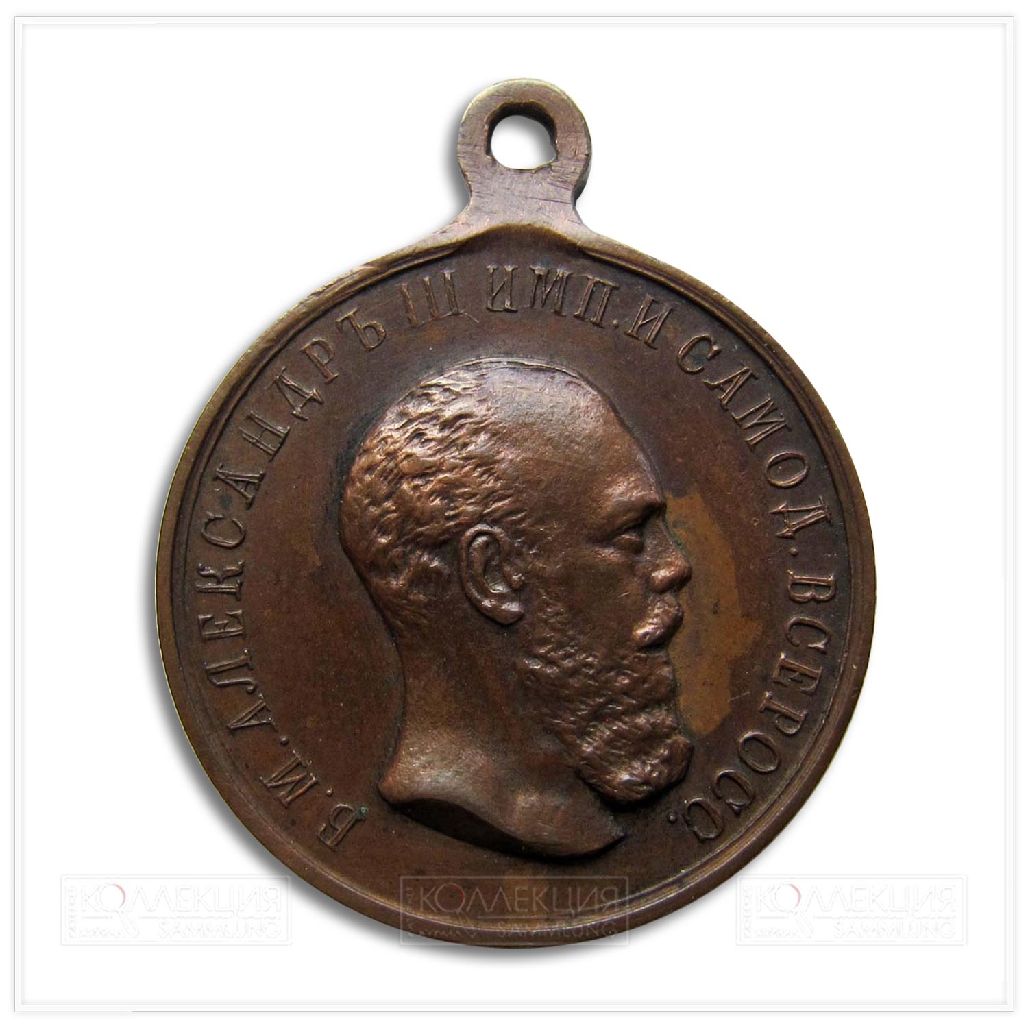 Медаль «В память коронации императора Александра III» Подделка