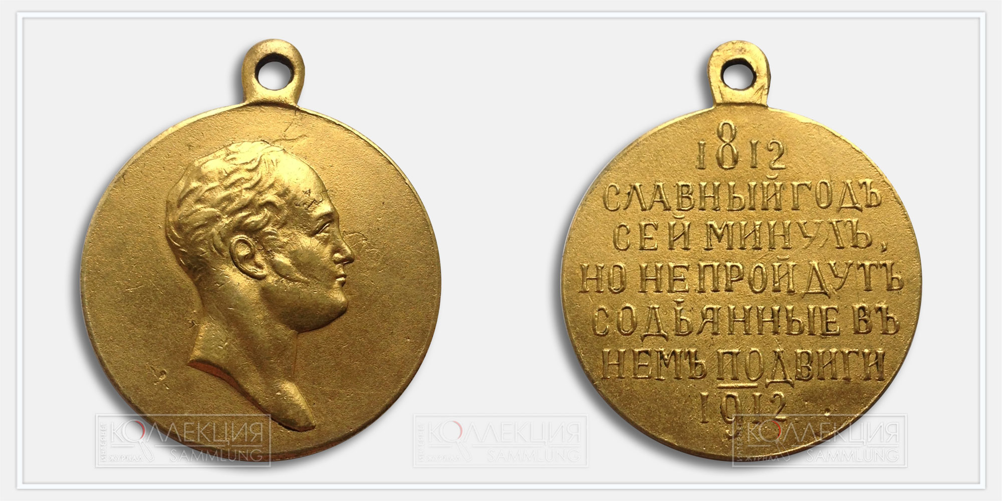 Медаль «100-летие Победы в Отечественной войне 1812»